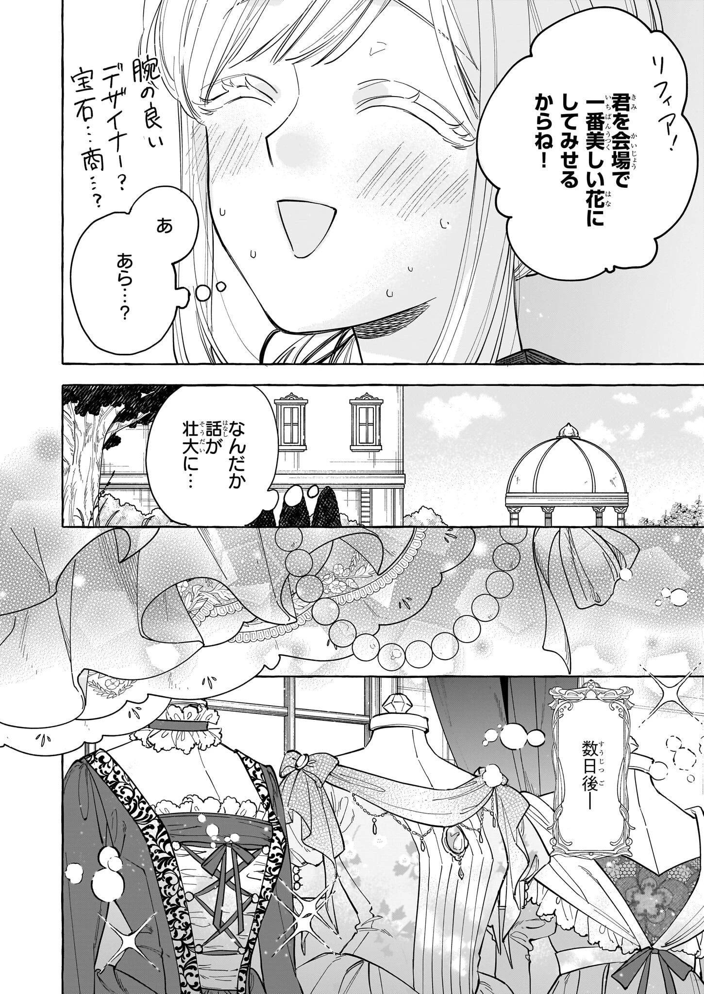 呪われた仮面公爵に嫁いだ薄幸令嬢の掴んだ幸せ 第5話 - 10