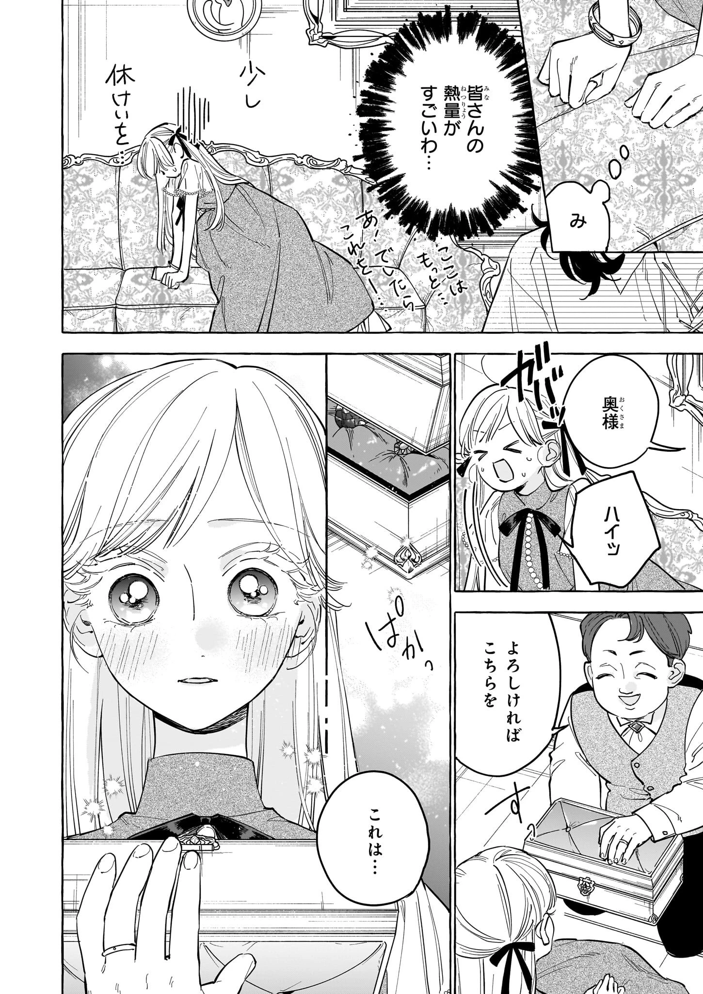 呪われた仮面公爵に嫁いだ薄幸令嬢の掴んだ幸せ 第5話 - 14