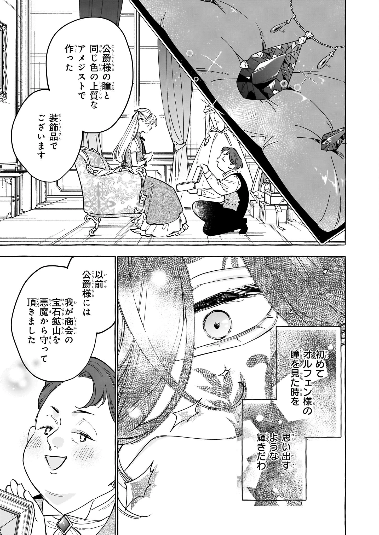 呪われた仮面公爵に嫁いだ薄幸令嬢の掴んだ幸せ 第5話 - 15