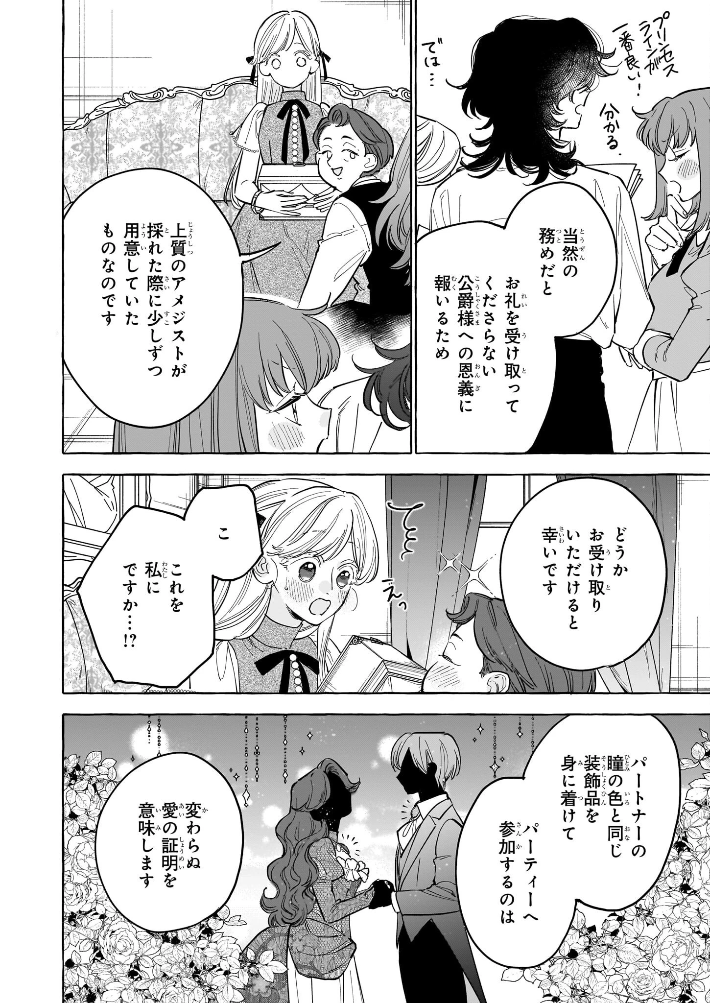 呪われた仮面公爵に嫁いだ薄幸令嬢の掴んだ幸せ 第5話 - 16