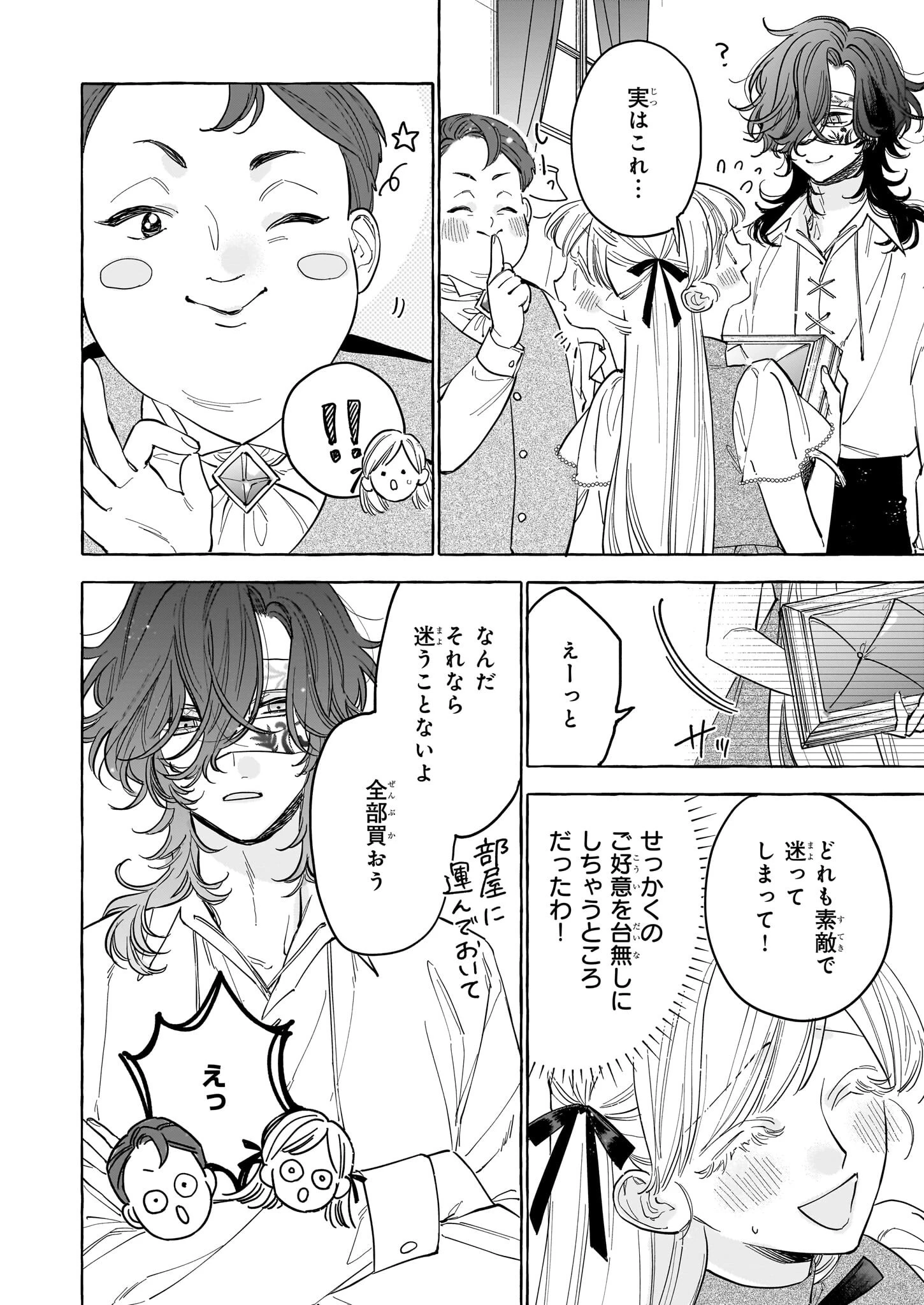 呪われた仮面公爵に嫁いだ薄幸令嬢の掴んだ幸せ 第5話 - 18