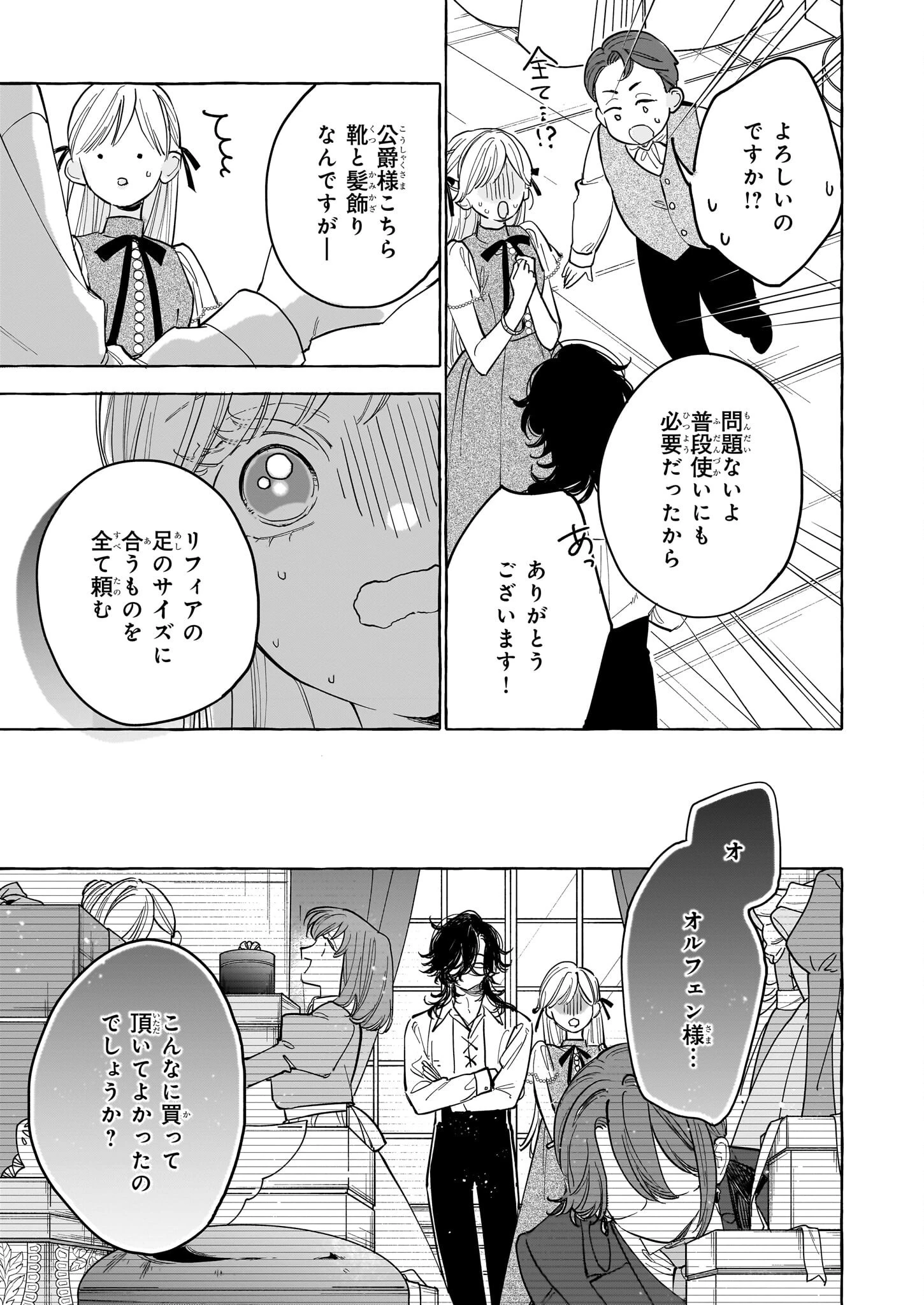 呪われた仮面公爵に嫁いだ薄幸令嬢の掴んだ幸せ 第5話 - 19