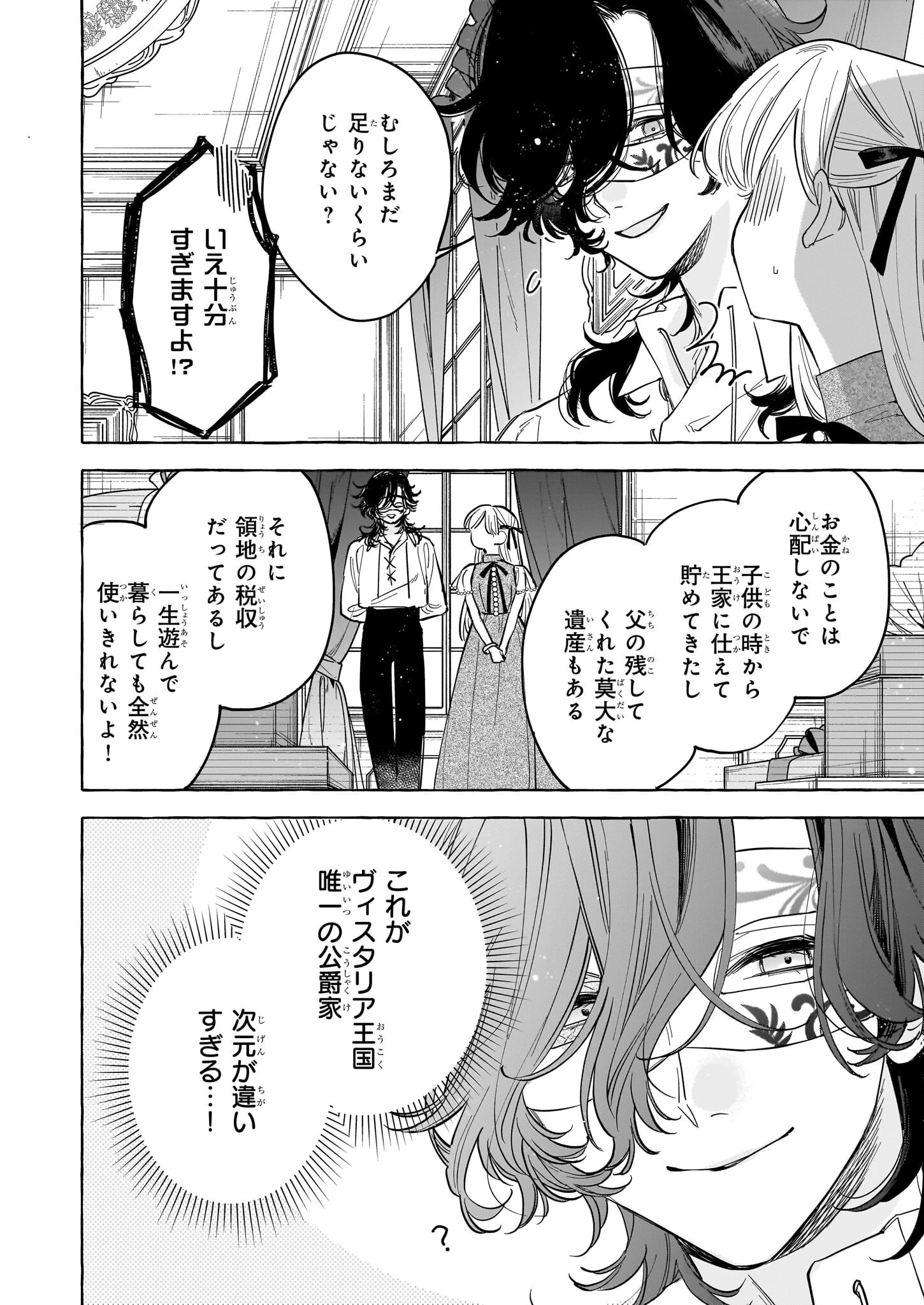 呪われた仮面公爵に嫁いだ薄幸令嬢の掴んだ幸せ 第5話 - 20