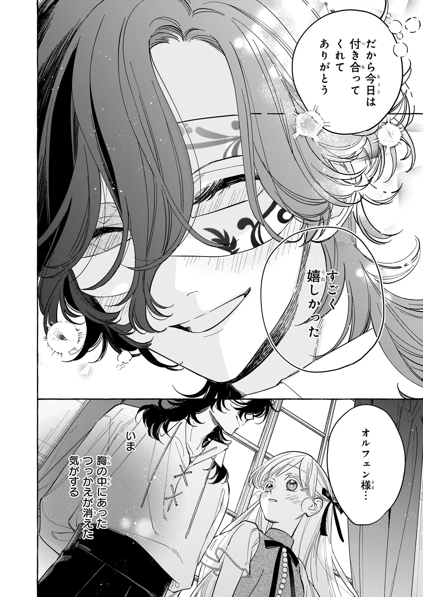 呪われた仮面公爵に嫁いだ薄幸令嬢の掴んだ幸せ 第5話 - 22