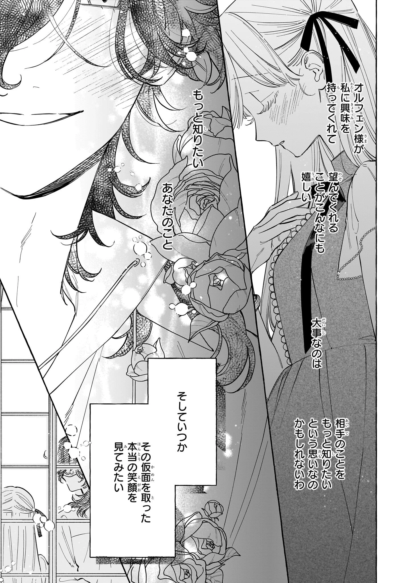 呪われた仮面公爵に嫁いだ薄幸令嬢の掴んだ幸せ 第5話 - 23