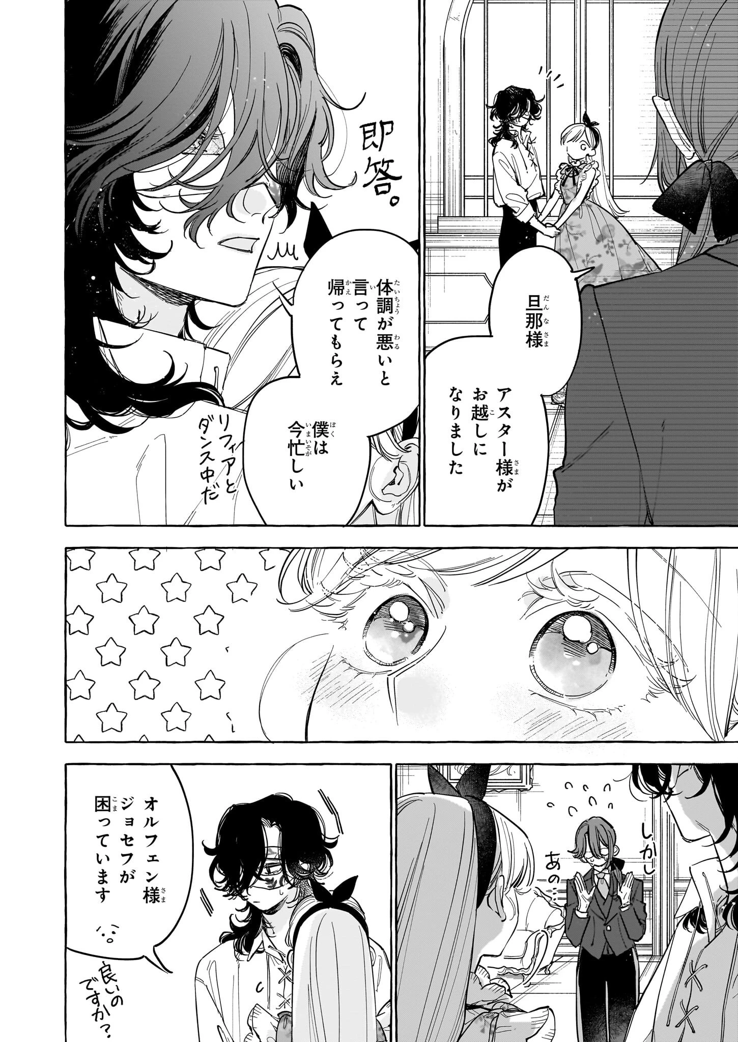 呪われた仮面公爵に嫁いだ薄幸令嬢の掴んだ幸せ 第5話 - 26