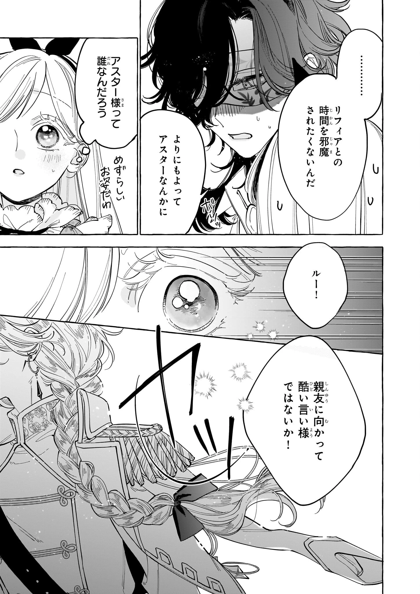 呪われた仮面公爵に嫁いだ薄幸令嬢の掴んだ幸せ 第5話 - 27