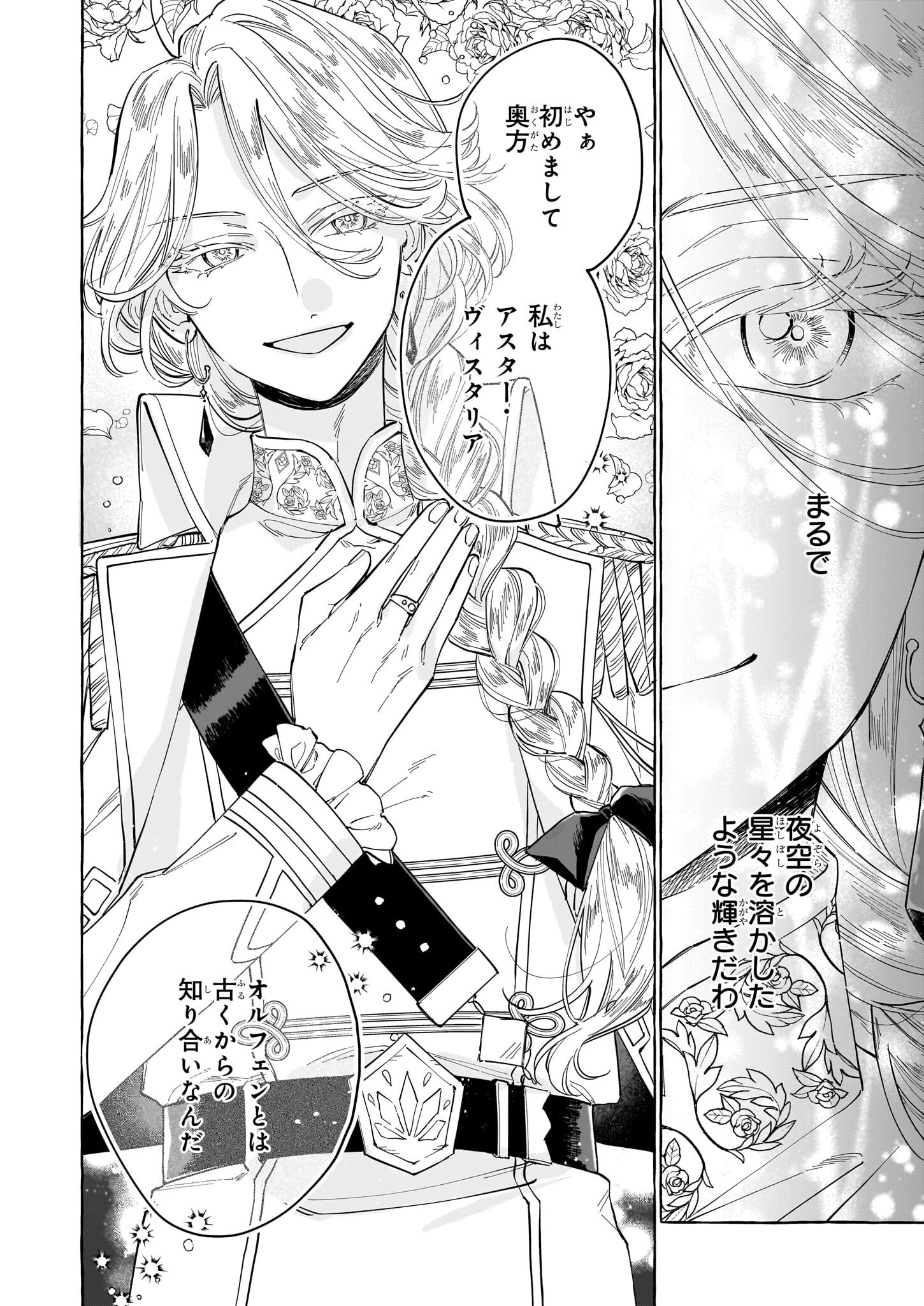 呪われた仮面公爵に嫁いだ薄幸令嬢の掴んだ幸せ 第5話 - 28