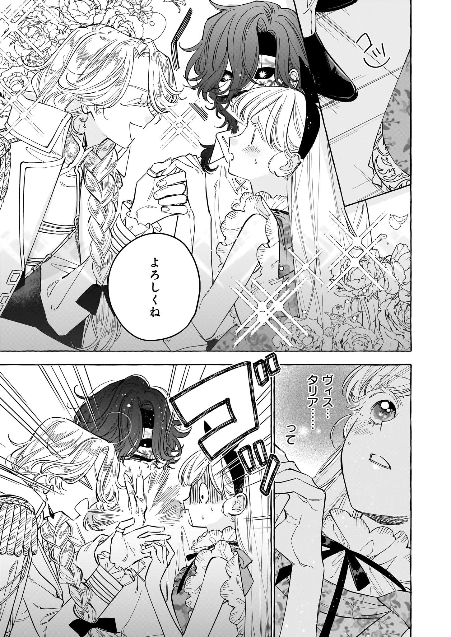 呪われた仮面公爵に嫁いだ薄幸令嬢の掴んだ幸せ 第5話 - 29