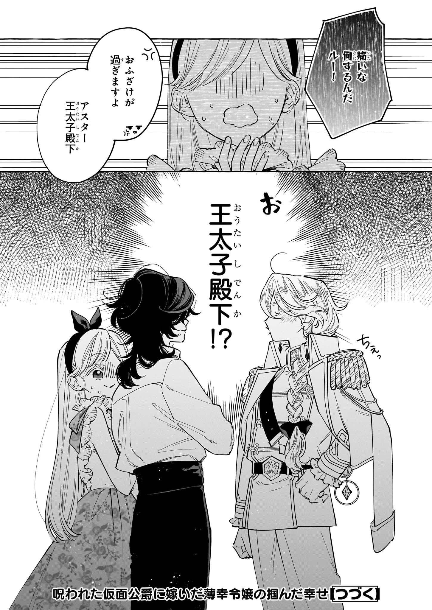 呪われた仮面公爵に嫁いだ薄幸令嬢の掴んだ幸せ 第5話 - 30