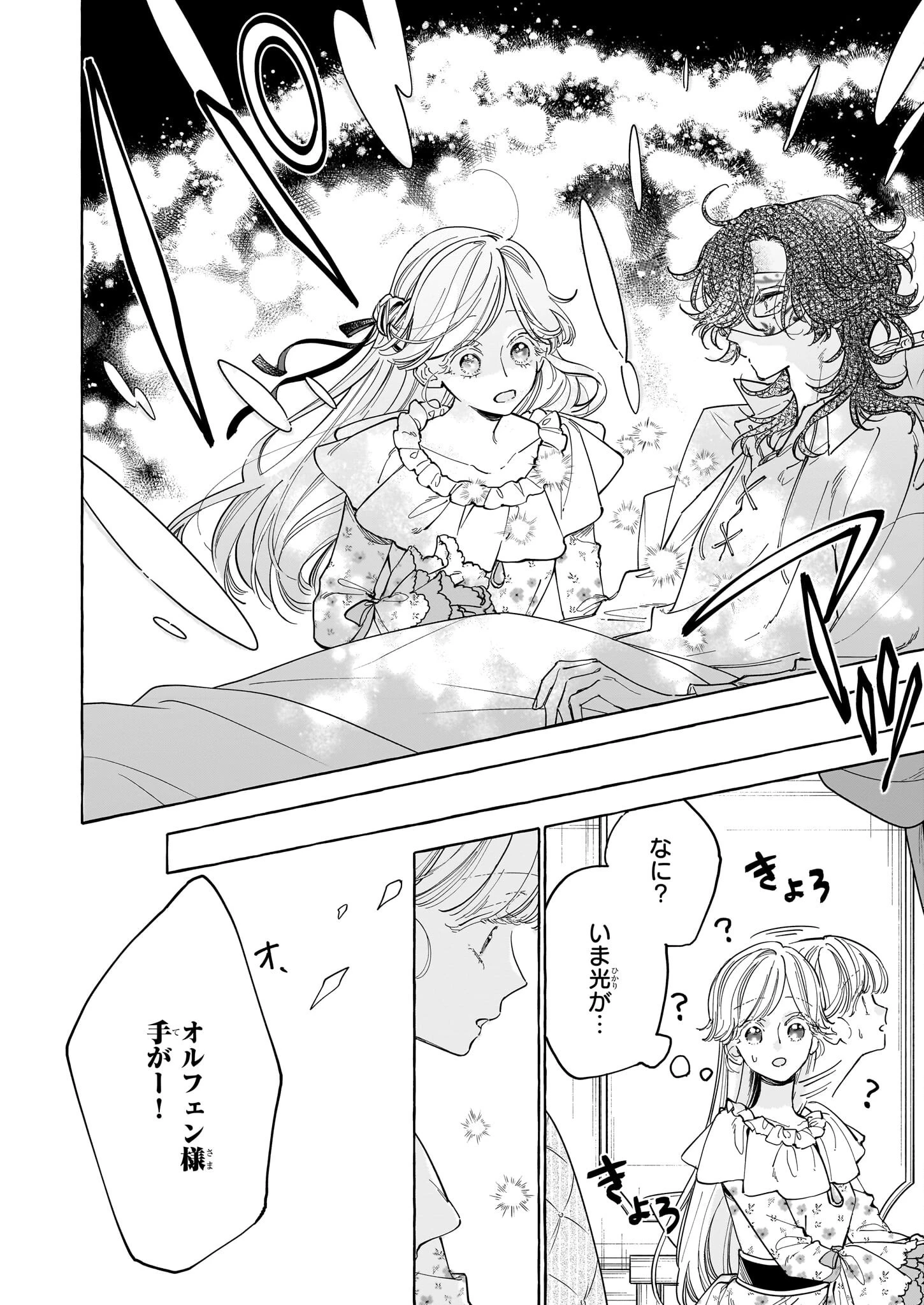 呪われた仮面公爵に嫁いだ薄幸令嬢の掴んだ幸せ 第4話 - 2