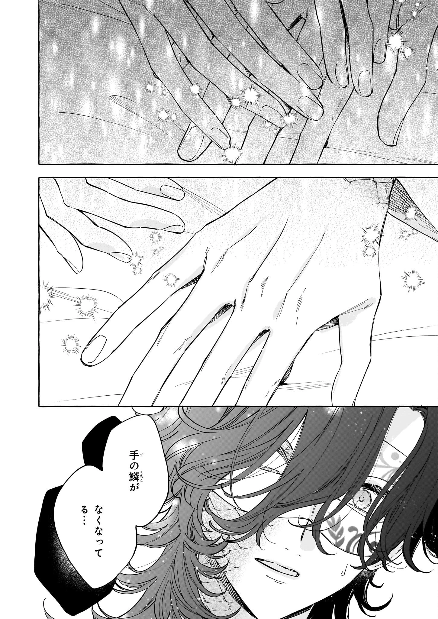 呪われた仮面公爵に嫁いだ薄幸令嬢の掴んだ幸せ 第4話 - 4