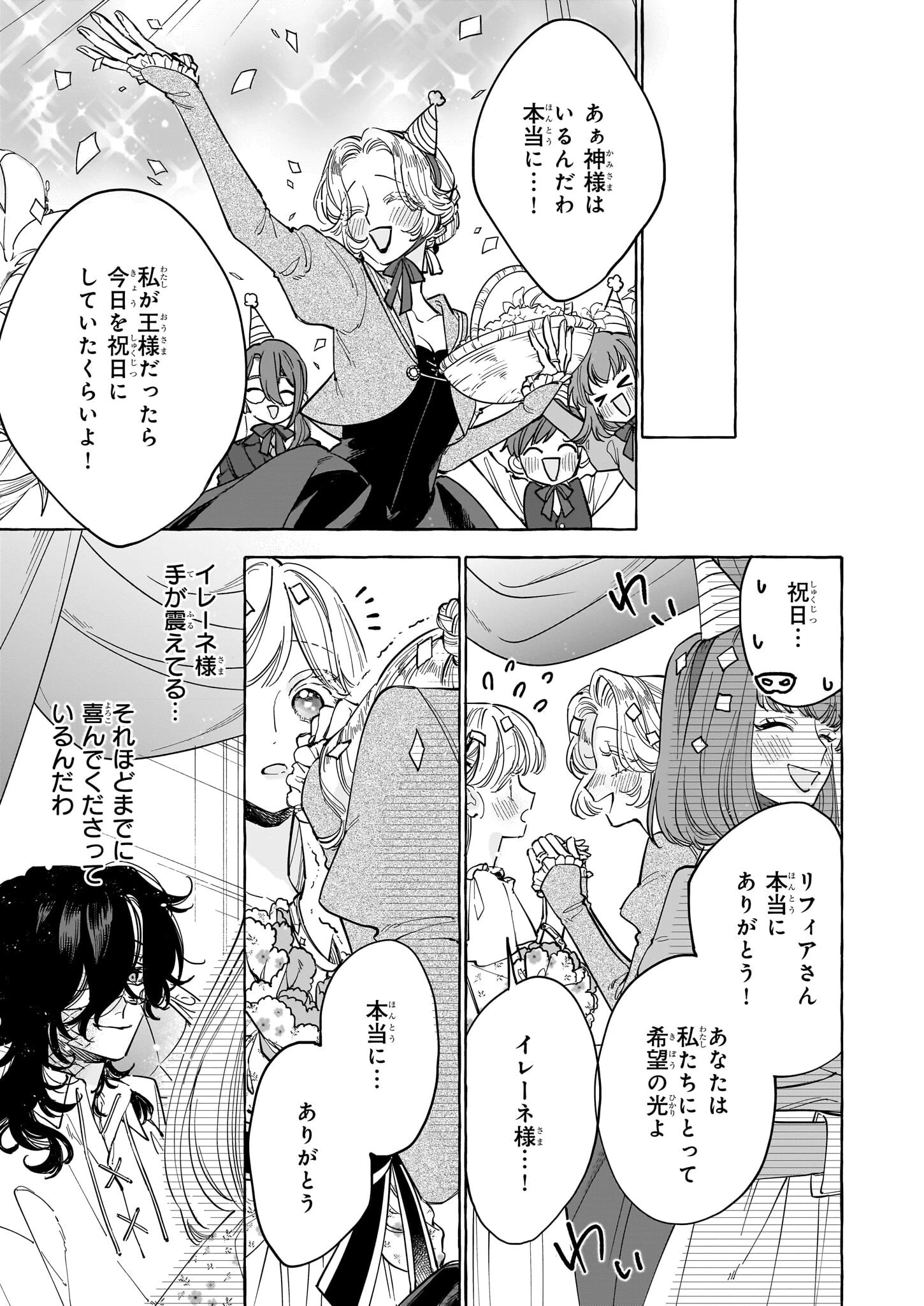 呪われた仮面公爵に嫁いだ薄幸令嬢の掴んだ幸せ 第4話 - 5