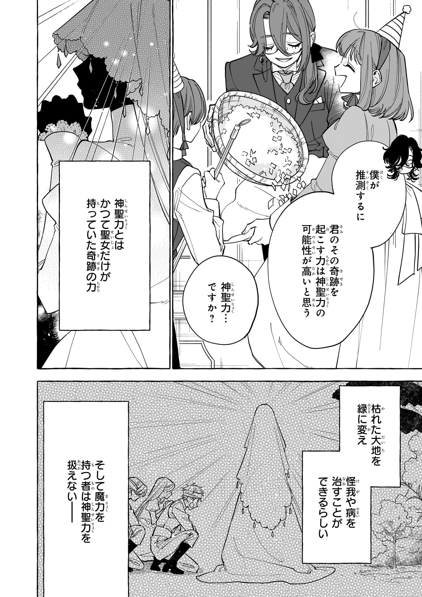 呪われた仮面公爵に嫁いだ薄幸令嬢の掴んだ幸せ 第4話 - 6