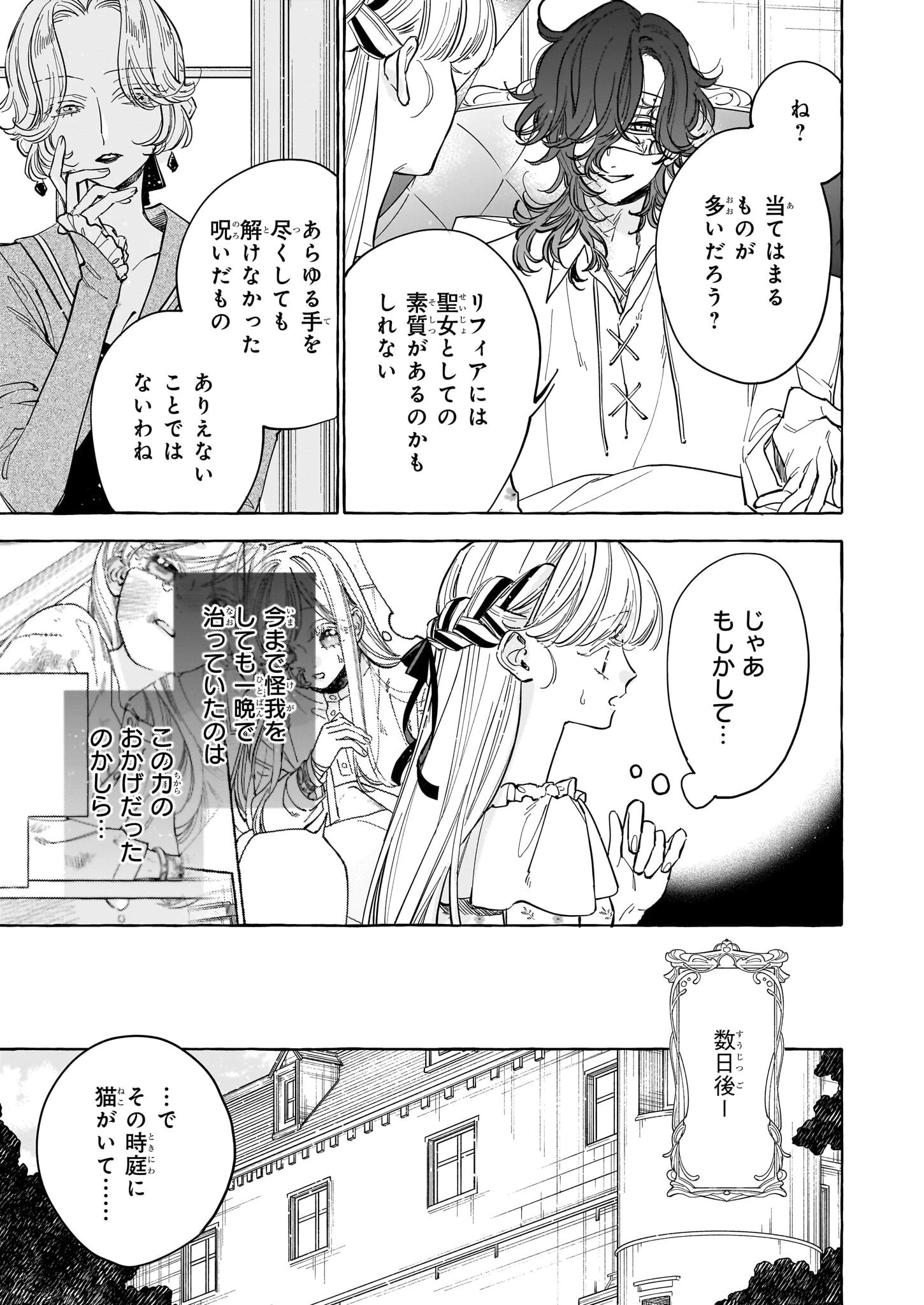 呪われた仮面公爵に嫁いだ薄幸令嬢の掴んだ幸せ 第4話 - 7