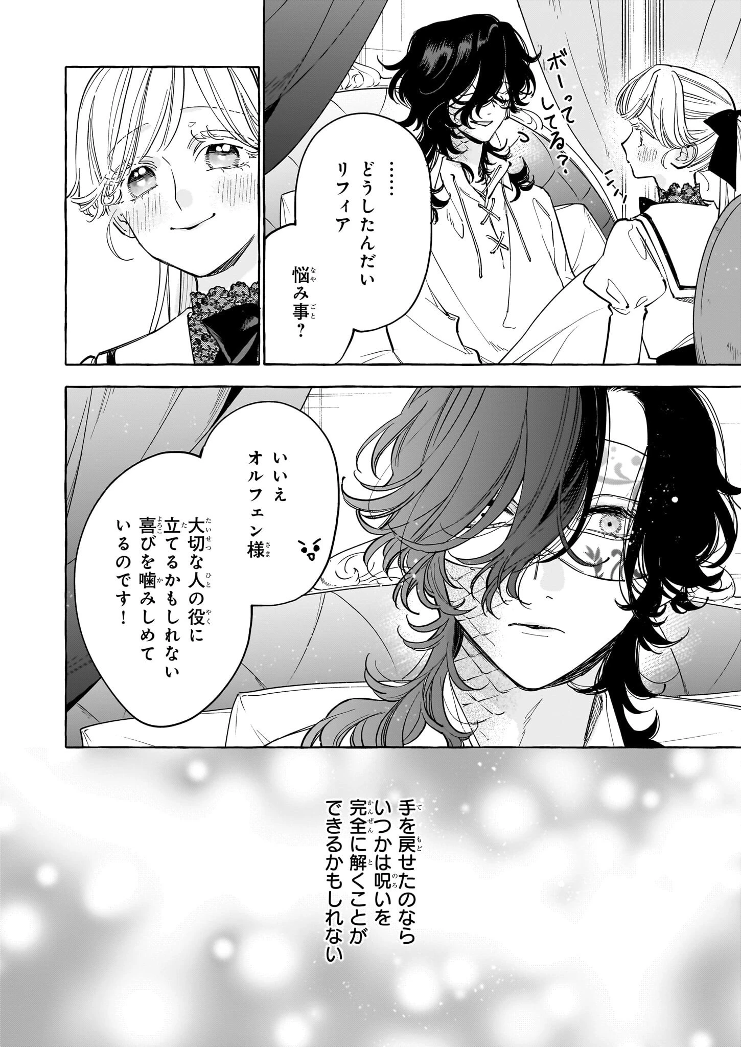 呪われた仮面公爵に嫁いだ薄幸令嬢の掴んだ幸せ 第4話 - 8