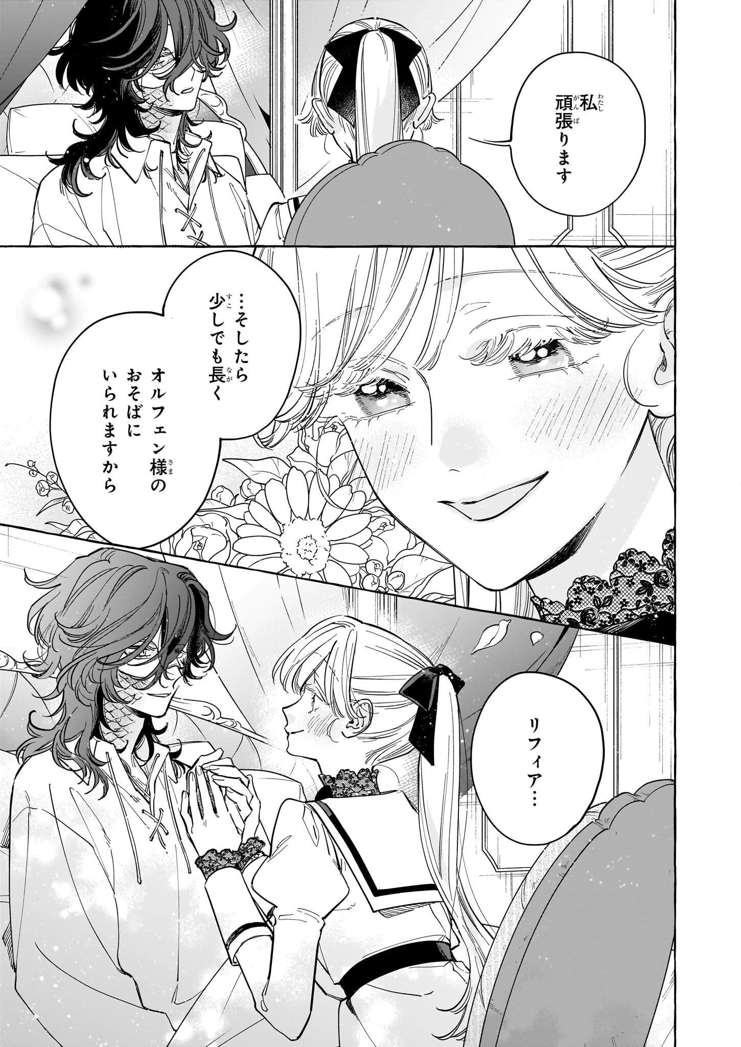 呪われた仮面公爵に嫁いだ薄幸令嬢の掴んだ幸せ 第4話 - 9