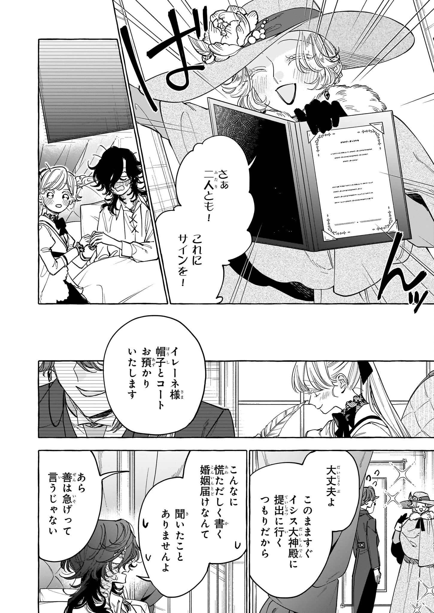 呪われた仮面公爵に嫁いだ薄幸令嬢の掴んだ幸せ 第4話 - 10