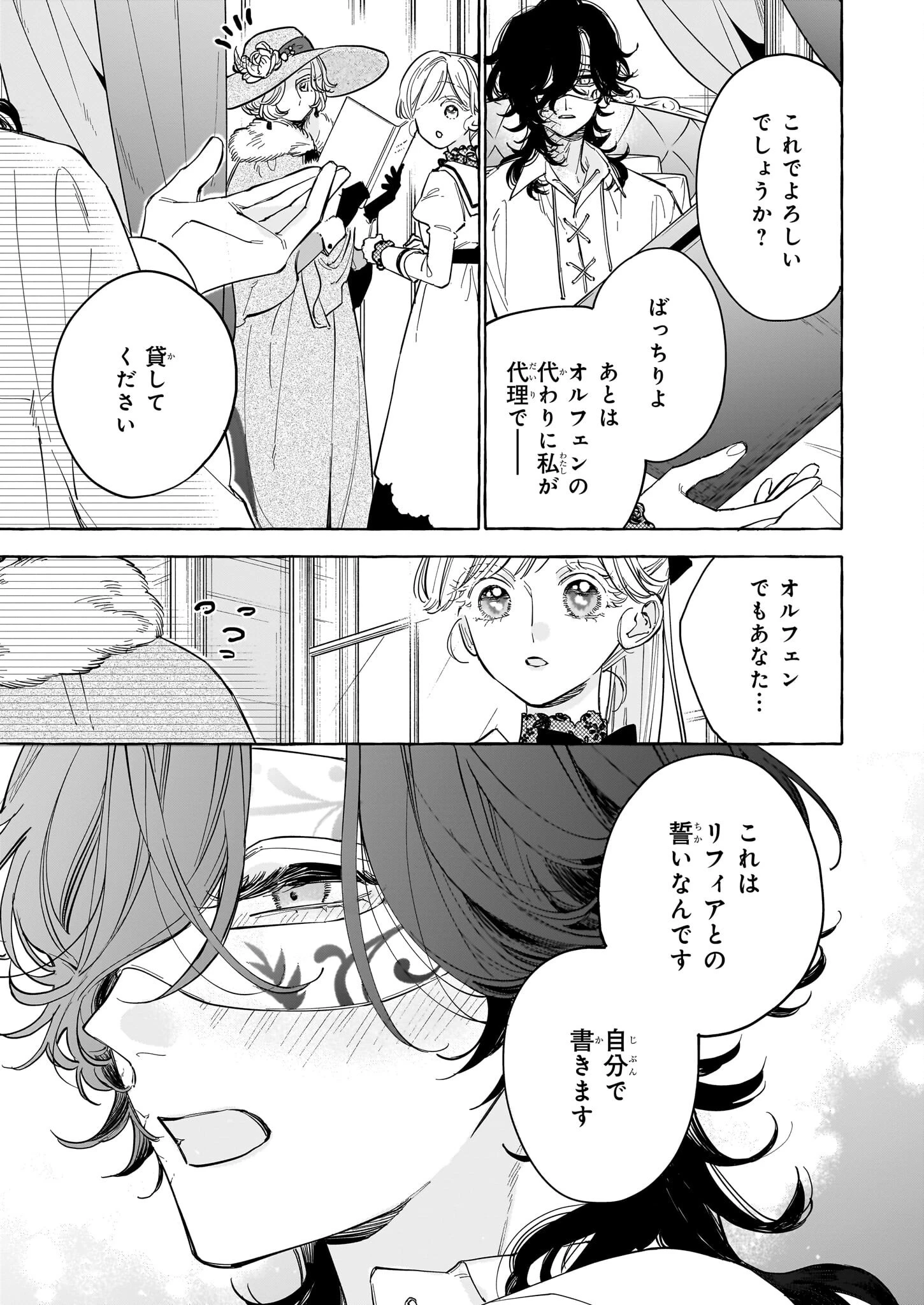 呪われた仮面公爵に嫁いだ薄幸令嬢の掴んだ幸せ 第4話 - 11