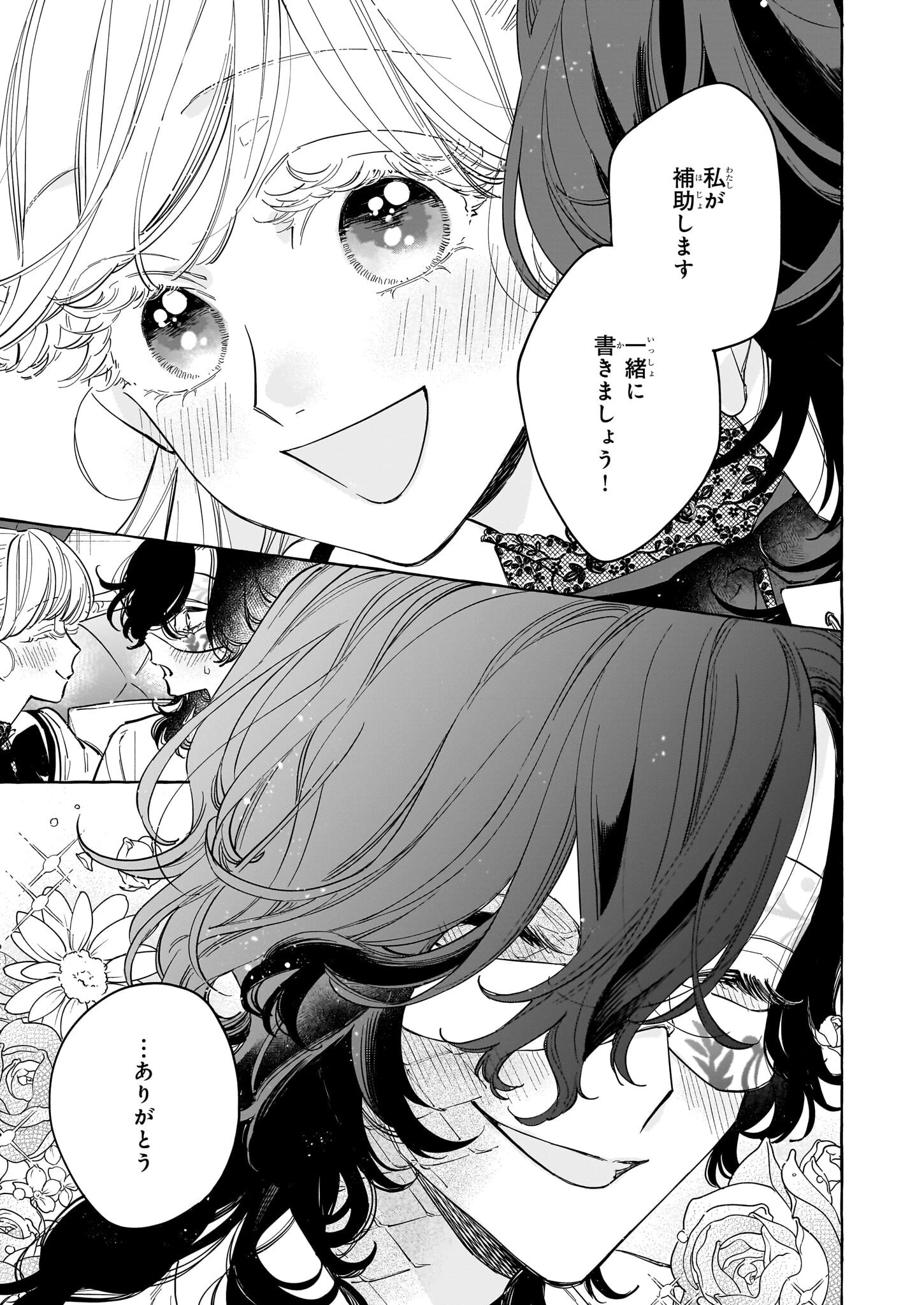 呪われた仮面公爵に嫁いだ薄幸令嬢の掴んだ幸せ 第4話 - 13