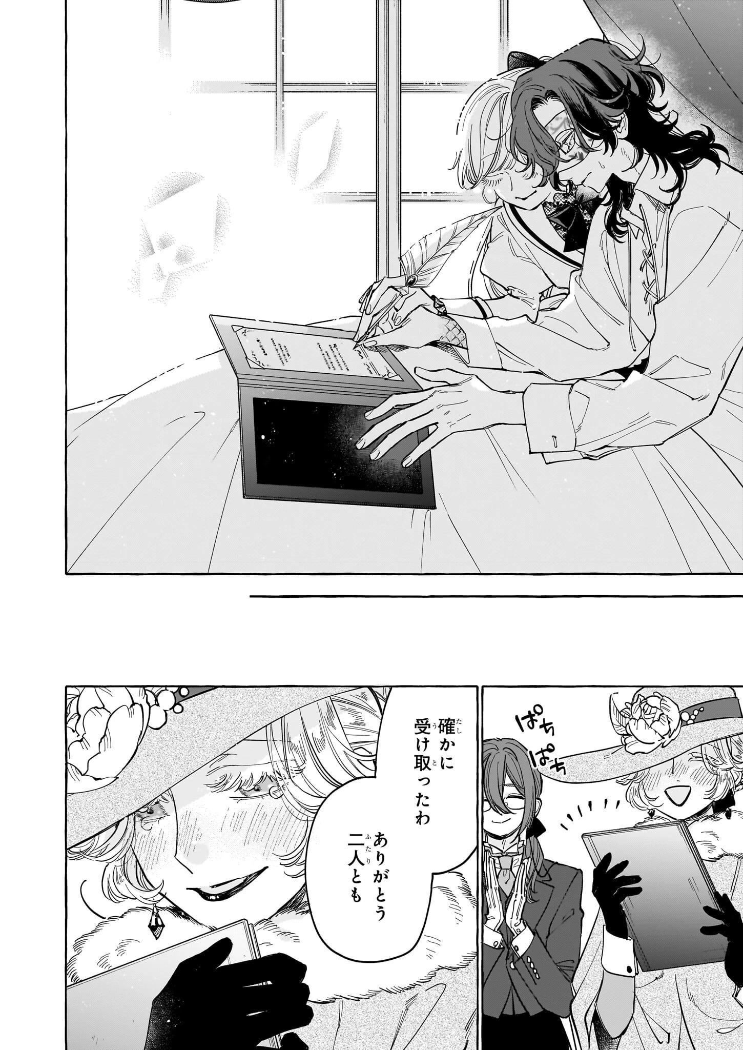 呪われた仮面公爵に嫁いだ薄幸令嬢の掴んだ幸せ 第4話 - 14
