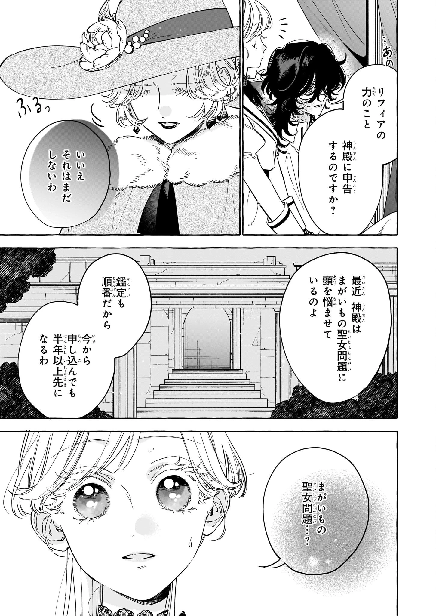呪われた仮面公爵に嫁いだ薄幸令嬢の掴んだ幸せ 第4話 - 15
