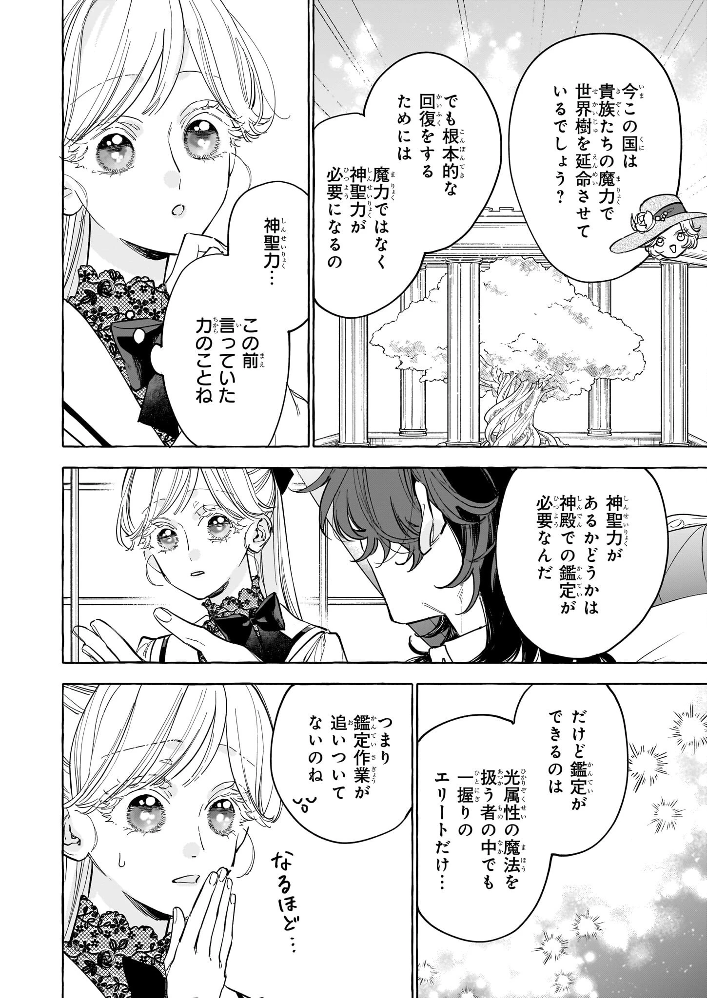 呪われた仮面公爵に嫁いだ薄幸令嬢の掴んだ幸せ 第4話 - 16
