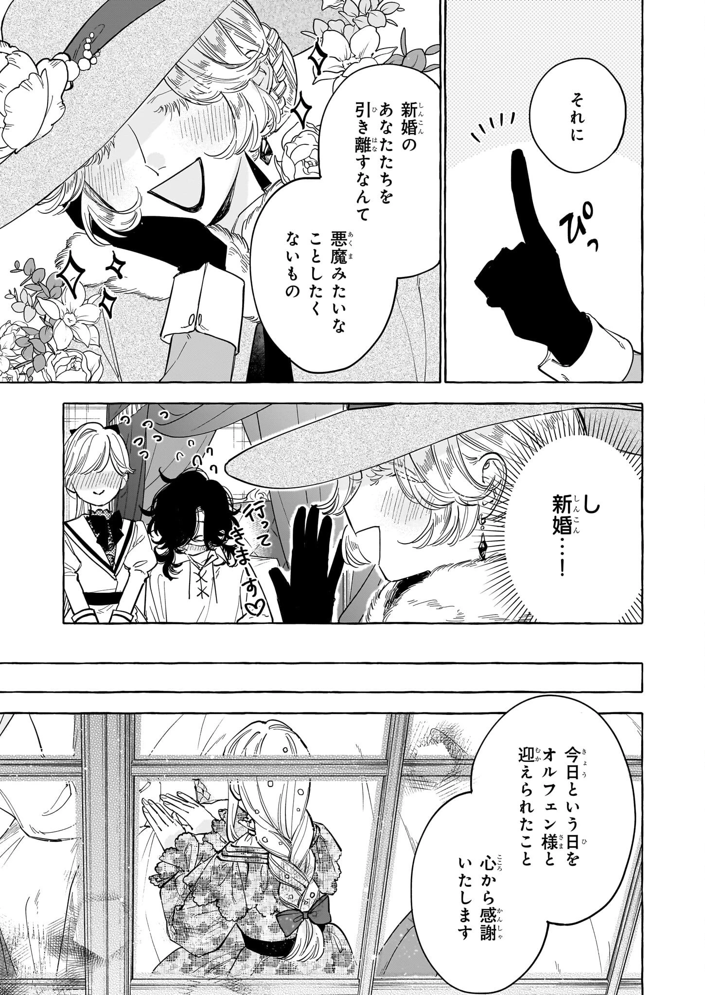呪われた仮面公爵に嫁いだ薄幸令嬢の掴んだ幸せ 第4話 - 17