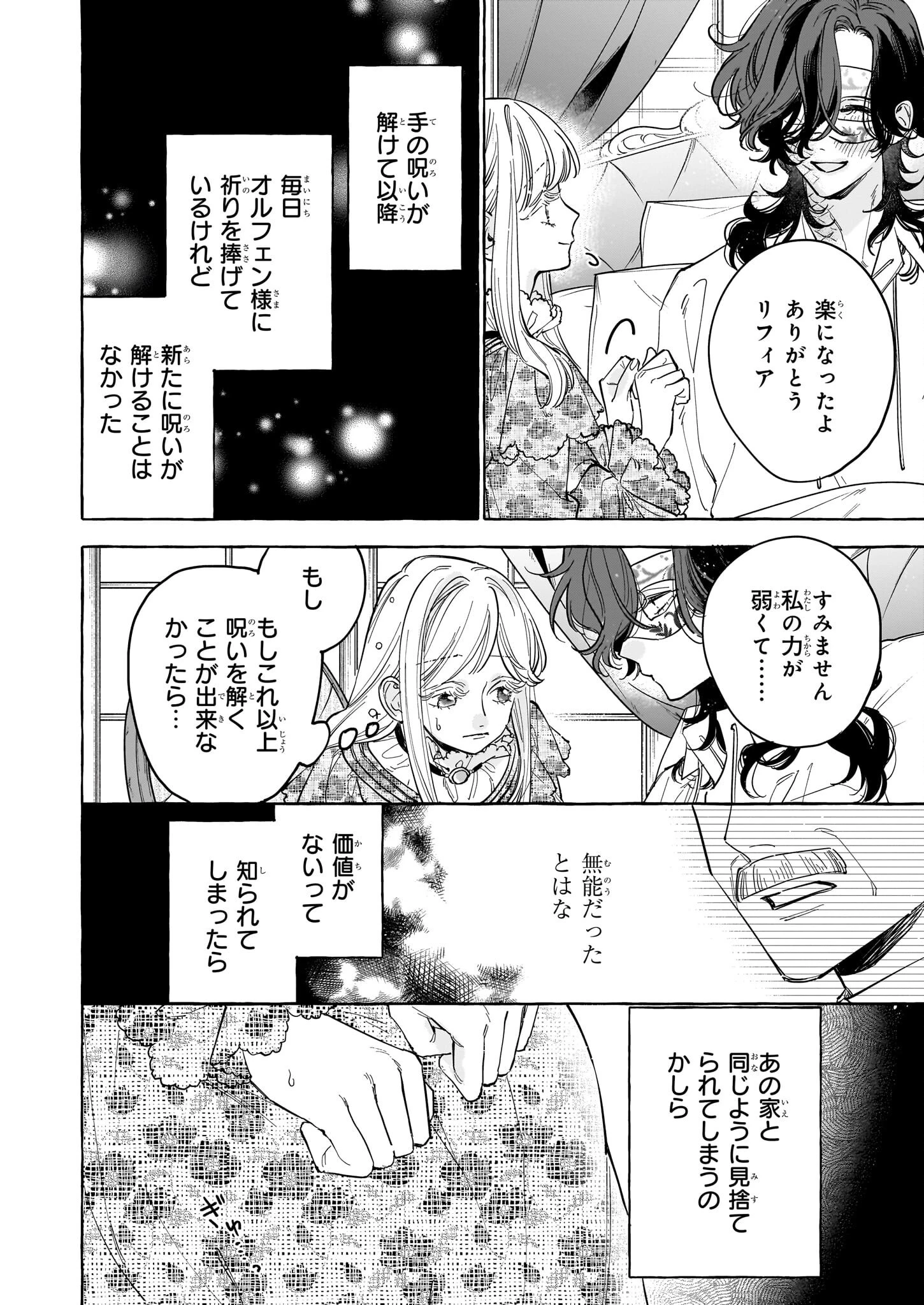呪われた仮面公爵に嫁いだ薄幸令嬢の掴んだ幸せ 第4話 - 18