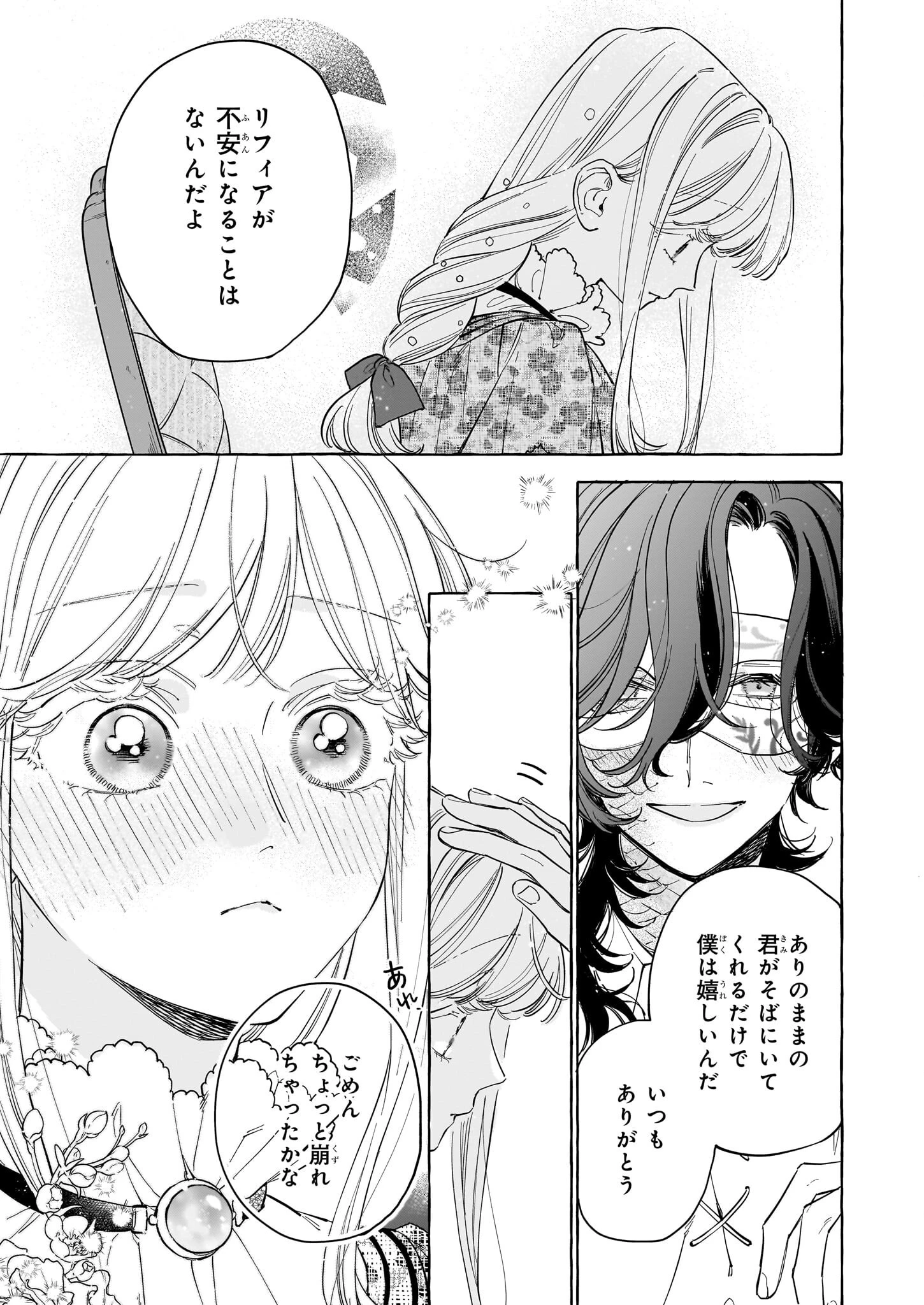 呪われた仮面公爵に嫁いだ薄幸令嬢の掴んだ幸せ 第4話 - 19