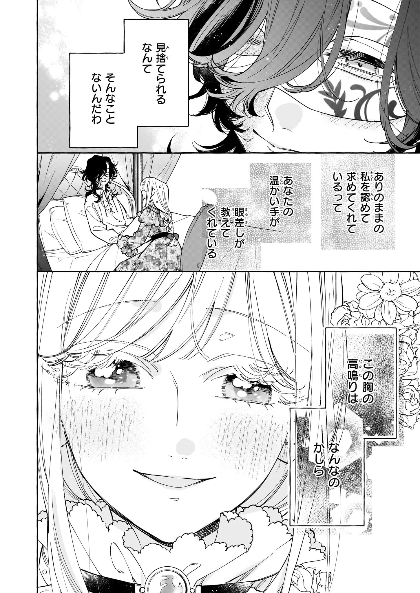 呪われた仮面公爵に嫁いだ薄幸令嬢の掴んだ幸せ 第4話 - 20