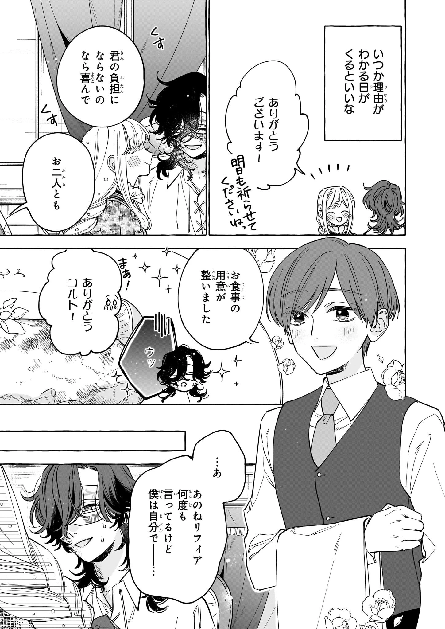 呪われた仮面公爵に嫁いだ薄幸令嬢の掴んだ幸せ 第4話 - 21