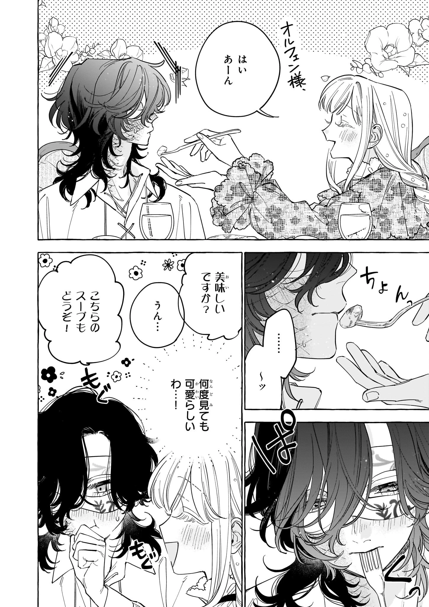 呪われた仮面公爵に嫁いだ薄幸令嬢の掴んだ幸せ 第4話 - 22