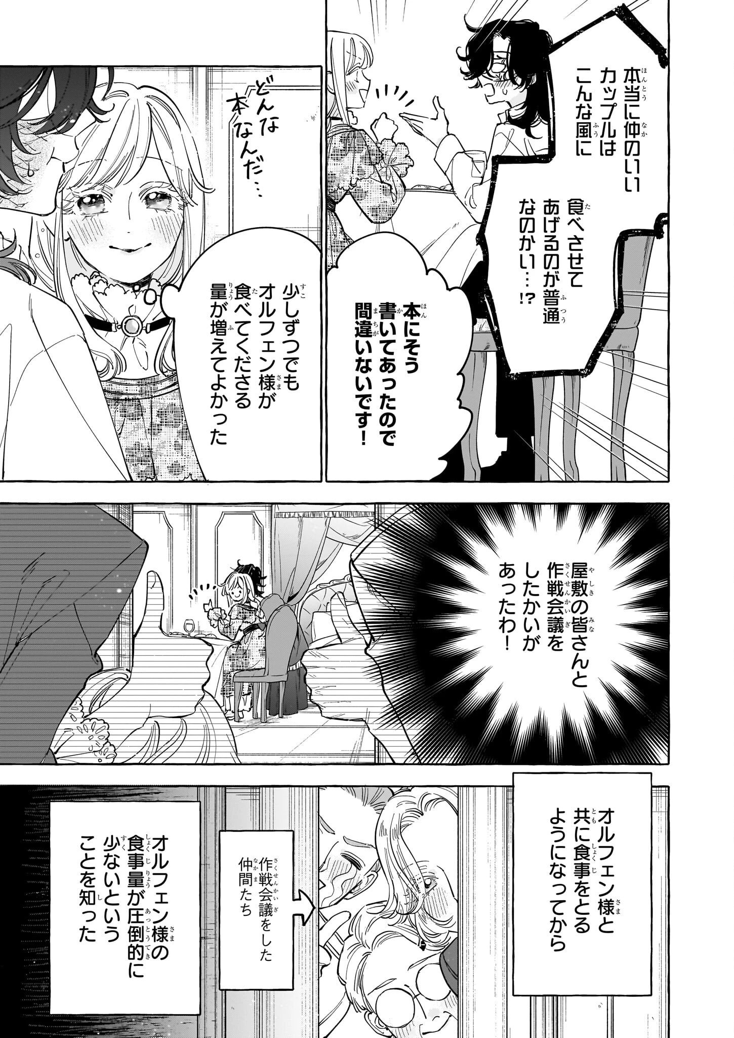 呪われた仮面公爵に嫁いだ薄幸令嬢の掴んだ幸せ 第4話 - 23