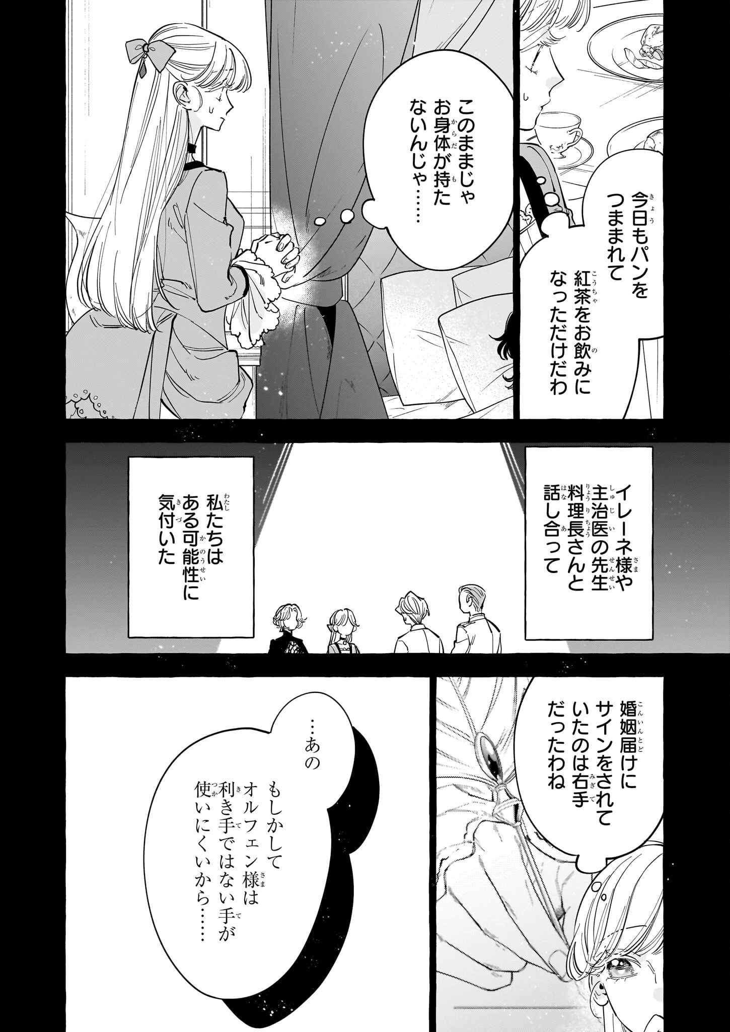 呪われた仮面公爵に嫁いだ薄幸令嬢の掴んだ幸せ 第4話 - 24
