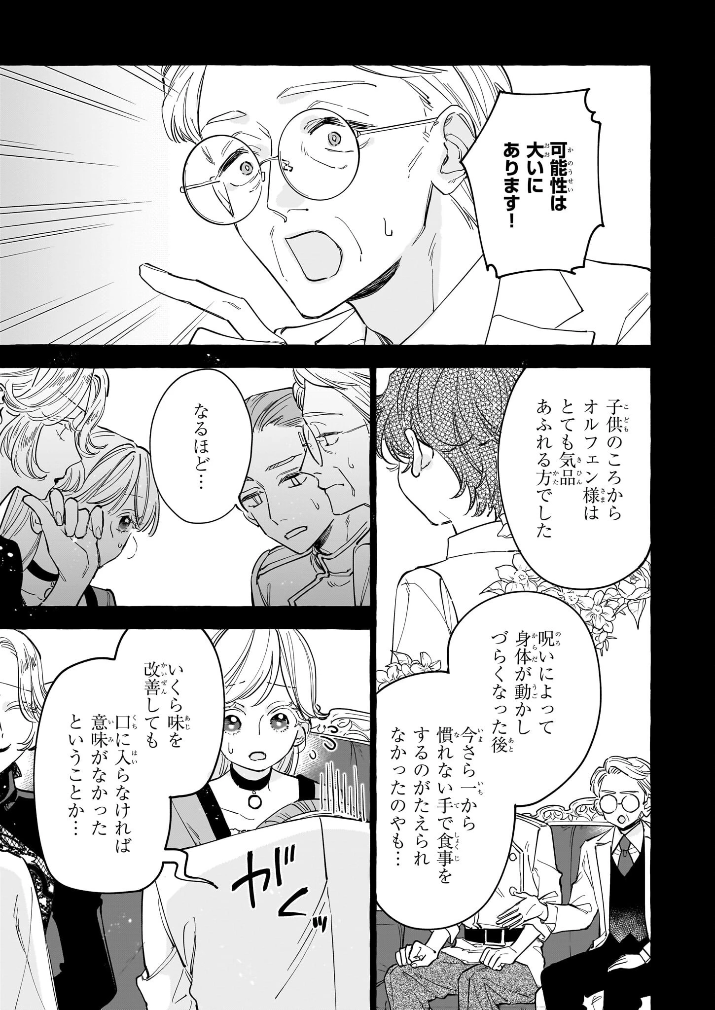 呪われた仮面公爵に嫁いだ薄幸令嬢の掴んだ幸せ 第4話 - 25