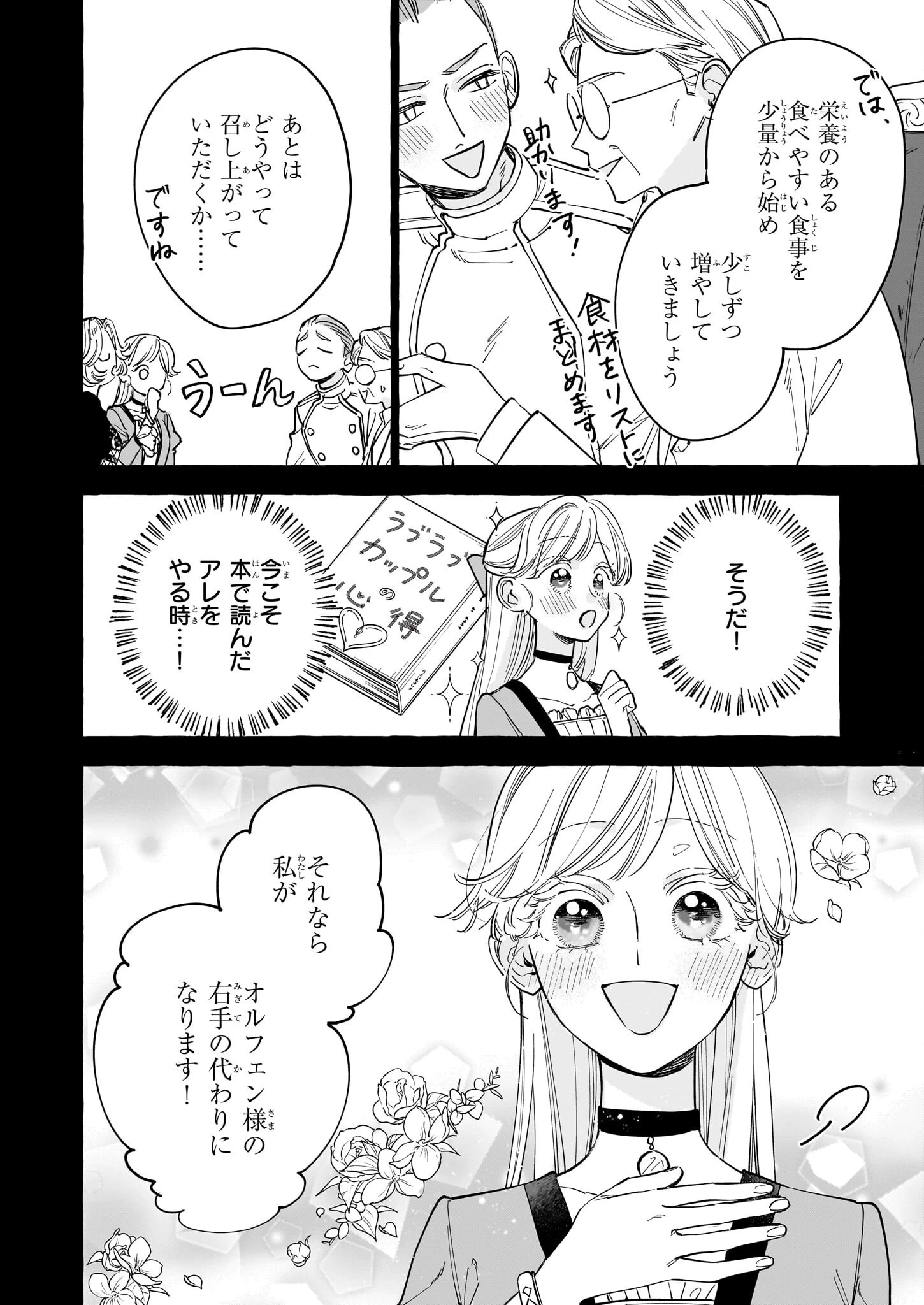 呪われた仮面公爵に嫁いだ薄幸令嬢の掴んだ幸せ 第4話 - 26