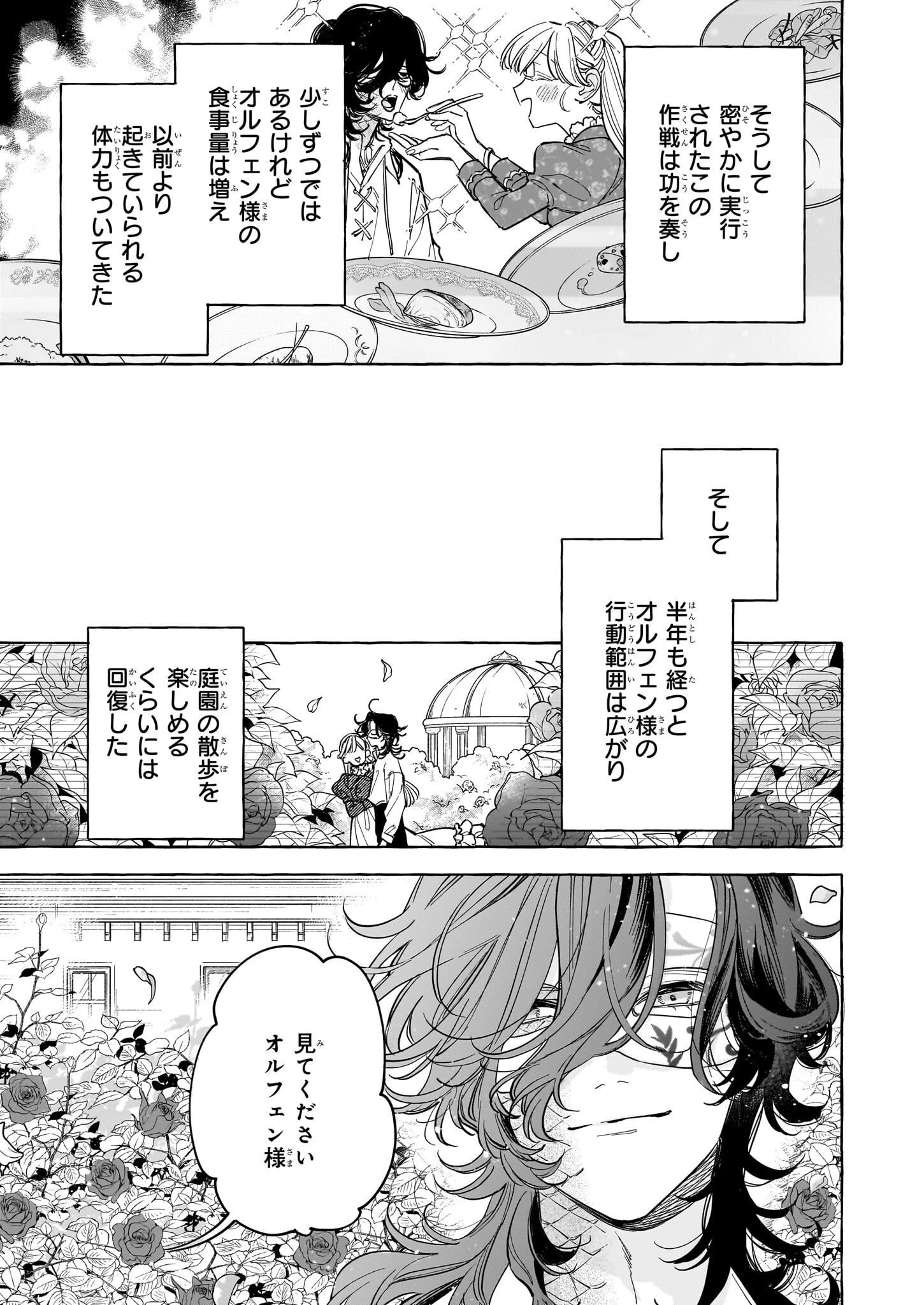 呪われた仮面公爵に嫁いだ薄幸令嬢の掴んだ幸せ 第4話 - 27