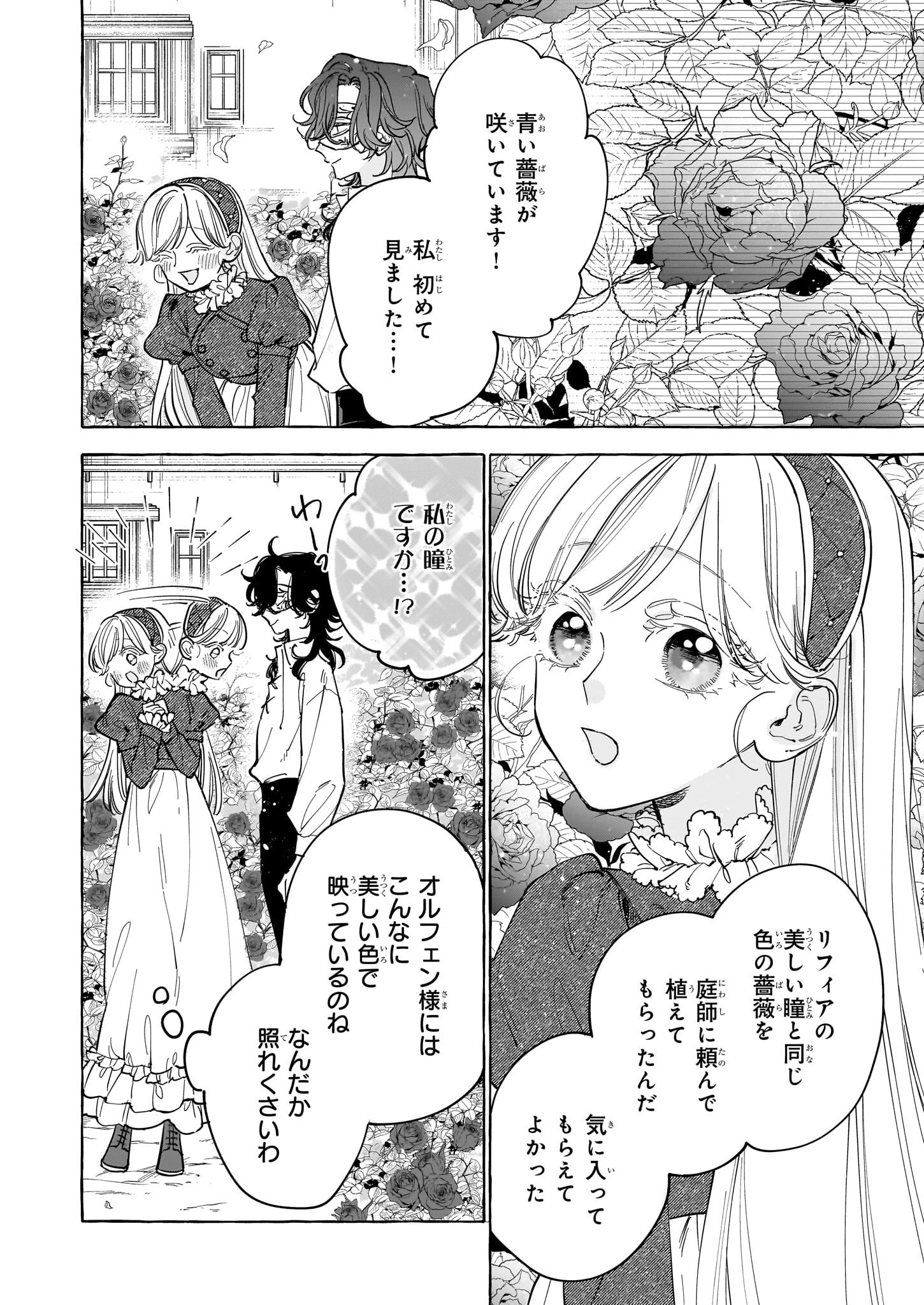 呪われた仮面公爵に嫁いだ薄幸令嬢の掴んだ幸せ 第4話 - 28