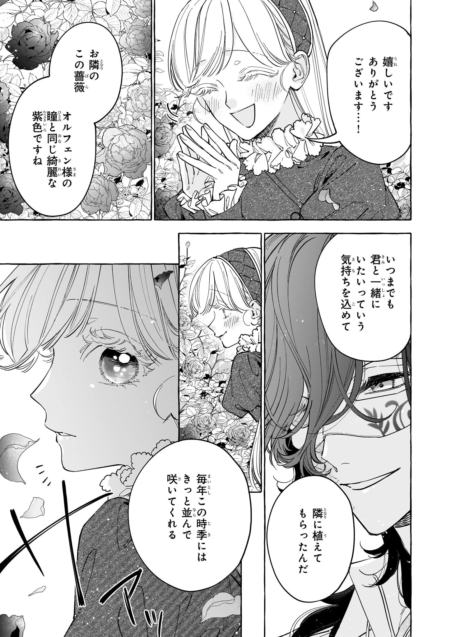 呪われた仮面公爵に嫁いだ薄幸令嬢の掴んだ幸せ 第4話 - 29