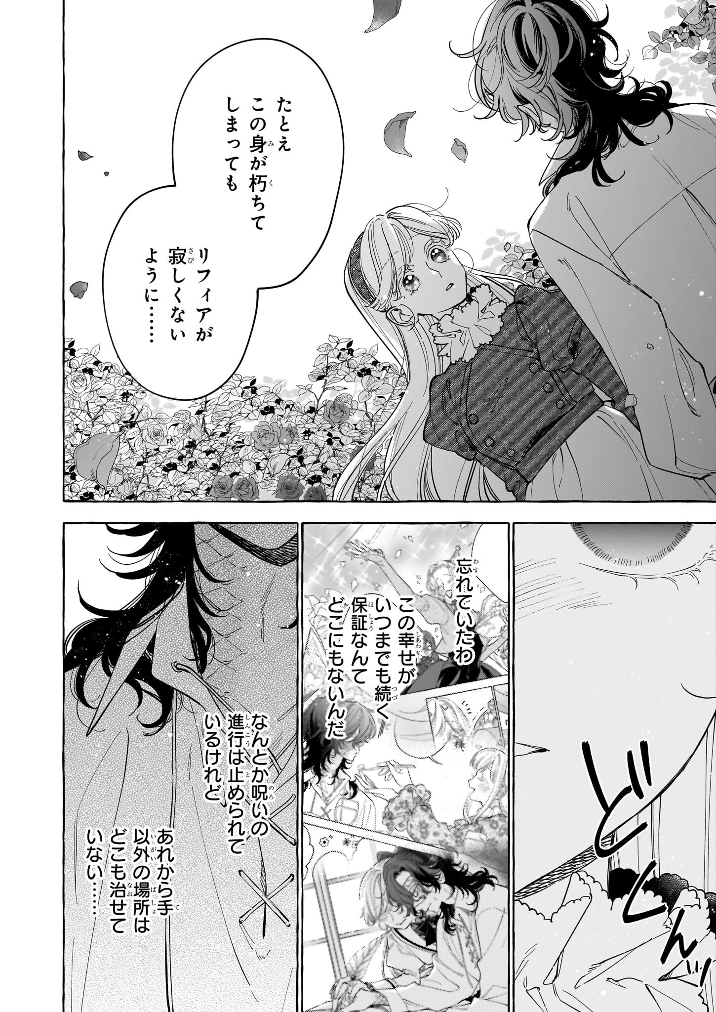 呪われた仮面公爵に嫁いだ薄幸令嬢の掴んだ幸せ 第4話 - 30