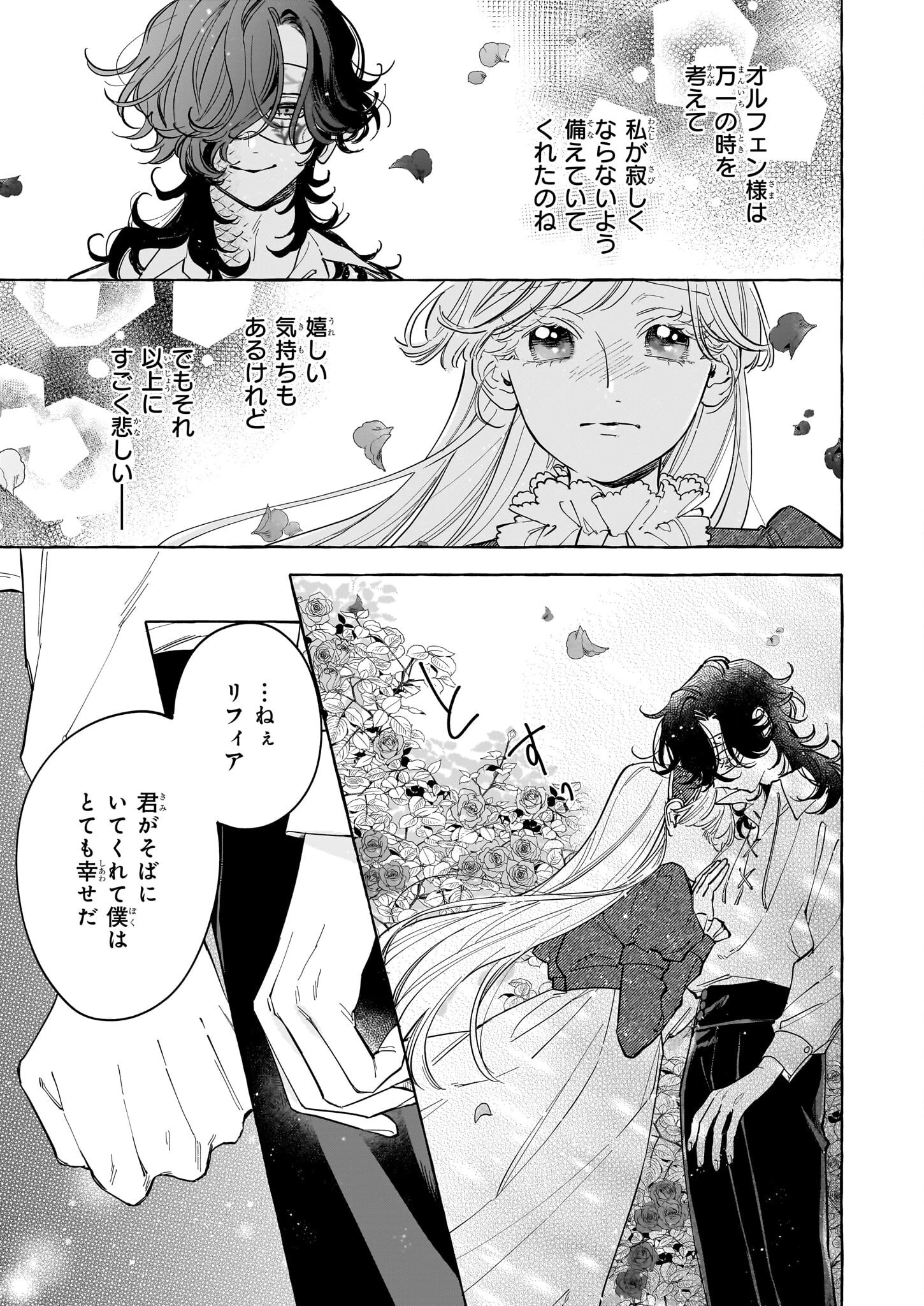 呪われた仮面公爵に嫁いだ薄幸令嬢の掴んだ幸せ 第4話 - 31