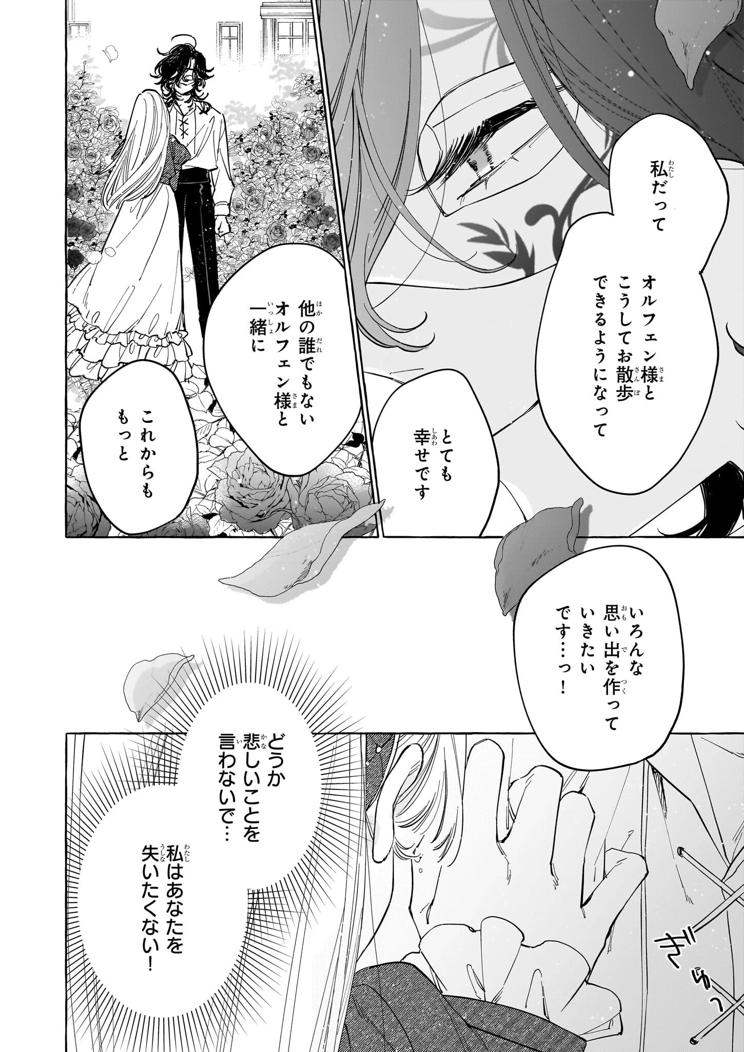 呪われた仮面公爵に嫁いだ薄幸令嬢の掴んだ幸せ 第4話 - 32