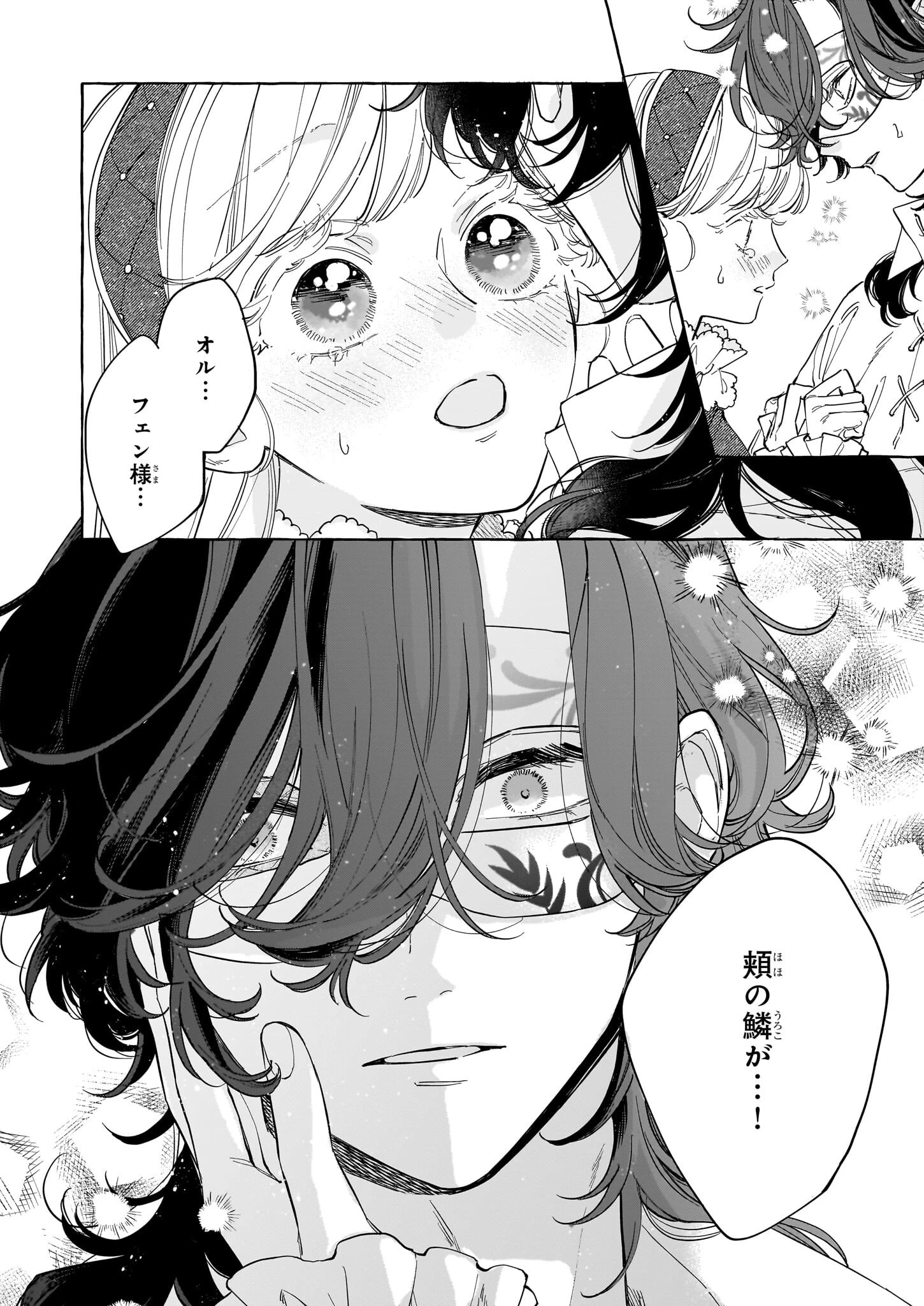 呪われた仮面公爵に嫁いだ薄幸令嬢の掴んだ幸せ 第4話 - 34