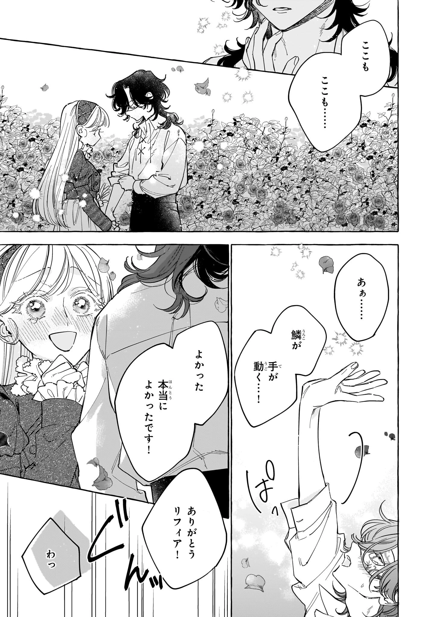 呪われた仮面公爵に嫁いだ薄幸令嬢の掴んだ幸せ 第4話 - 35
