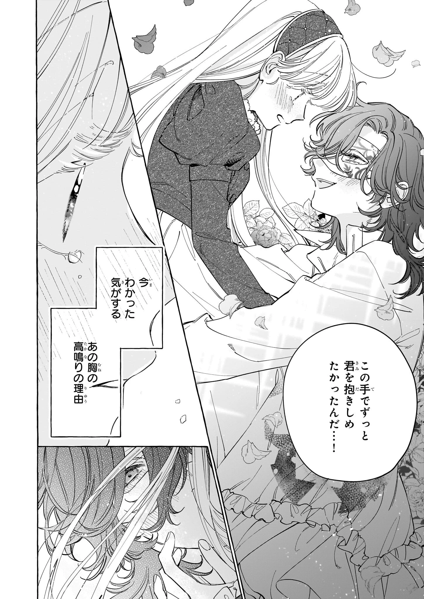 呪われた仮面公爵に嫁いだ薄幸令嬢の掴んだ幸せ 第4話 - 36