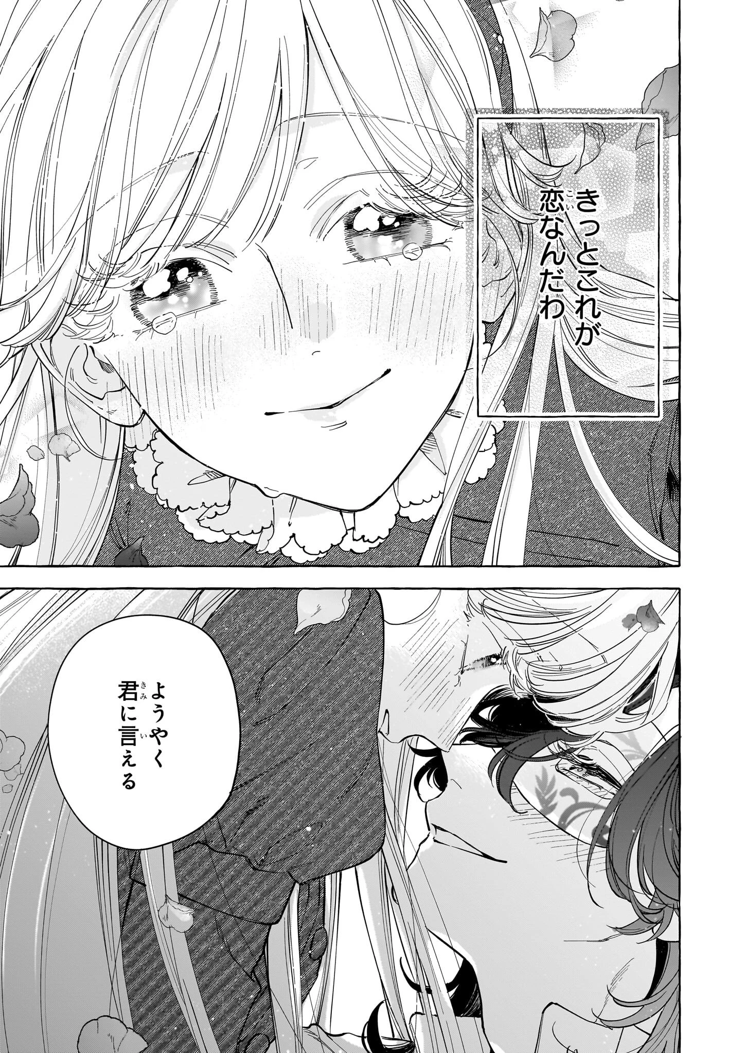 呪われた仮面公爵に嫁いだ薄幸令嬢の掴んだ幸せ 第4話 - 37