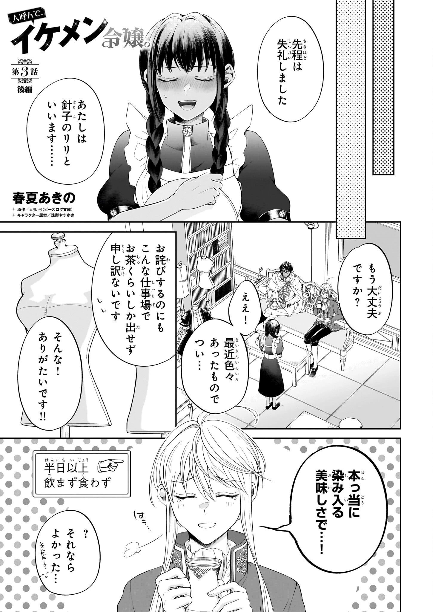 人呼んで、イケメン令嬢。 第3.2話 - 1