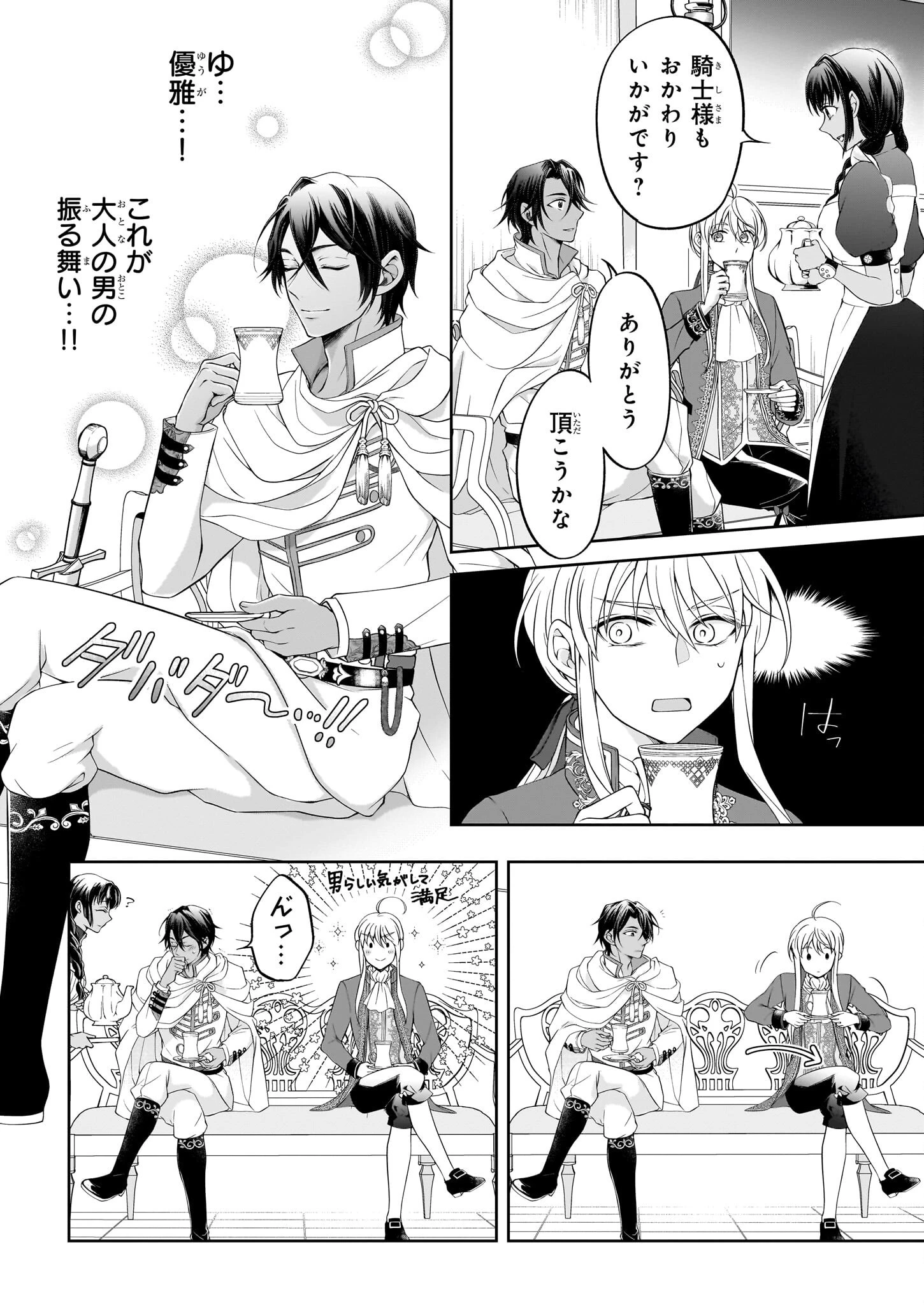 人呼んで、イケメン令嬢。 第3.2話 - 2