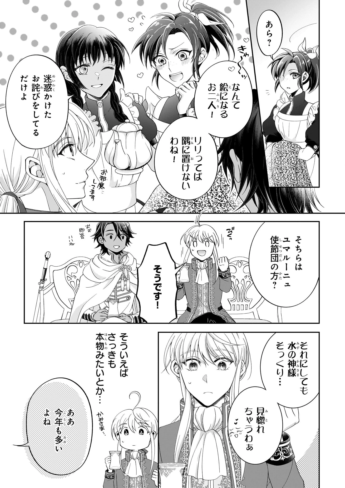 人呼んで、イケメン令嬢。 第3.2話 - 3